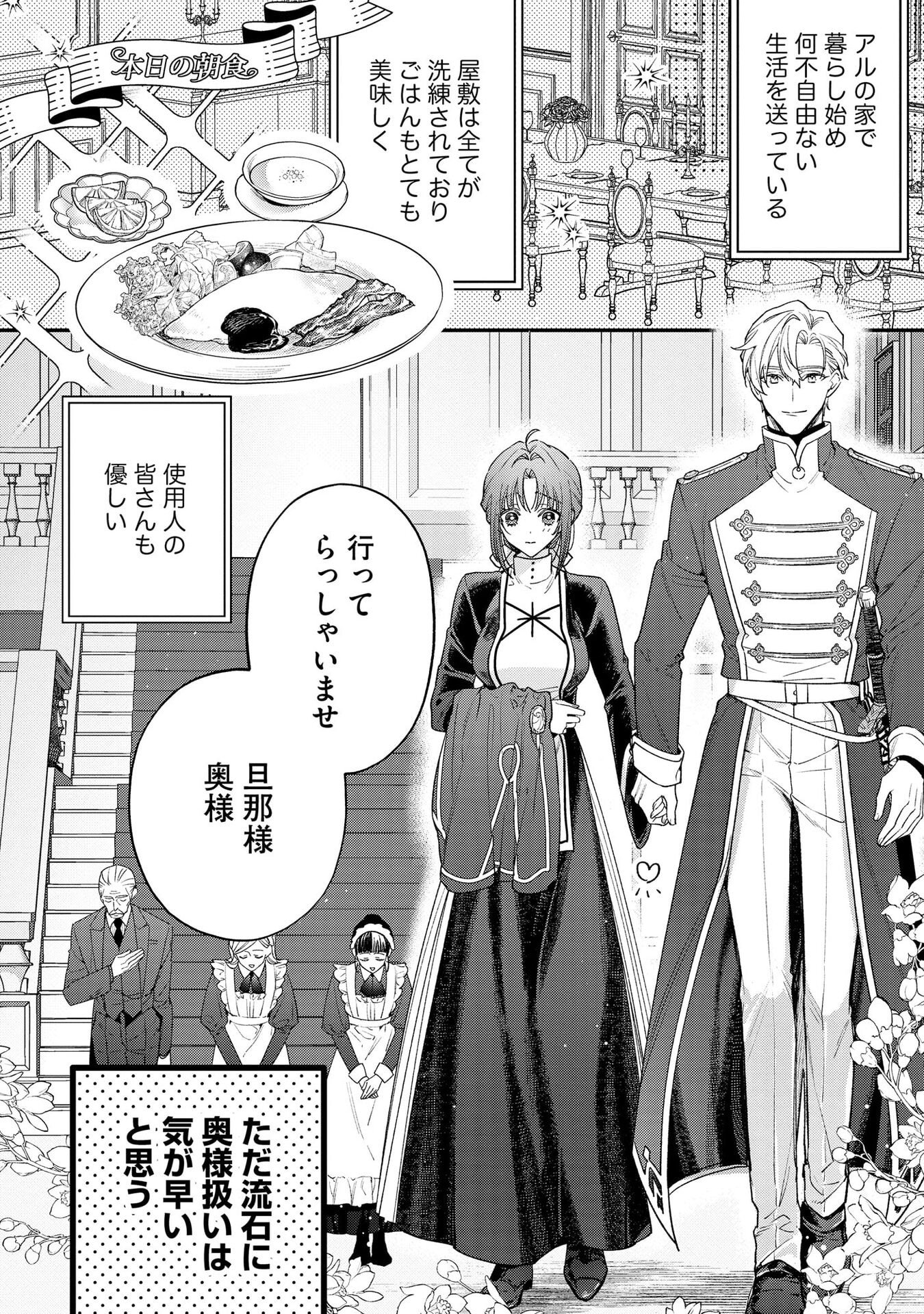 Seijo-sama no Gyaku Harem kara Abureta Kishi-sama ni Netsuretsu ni Kyuuaisareteiru Ken - Chapter 6 - Page 8