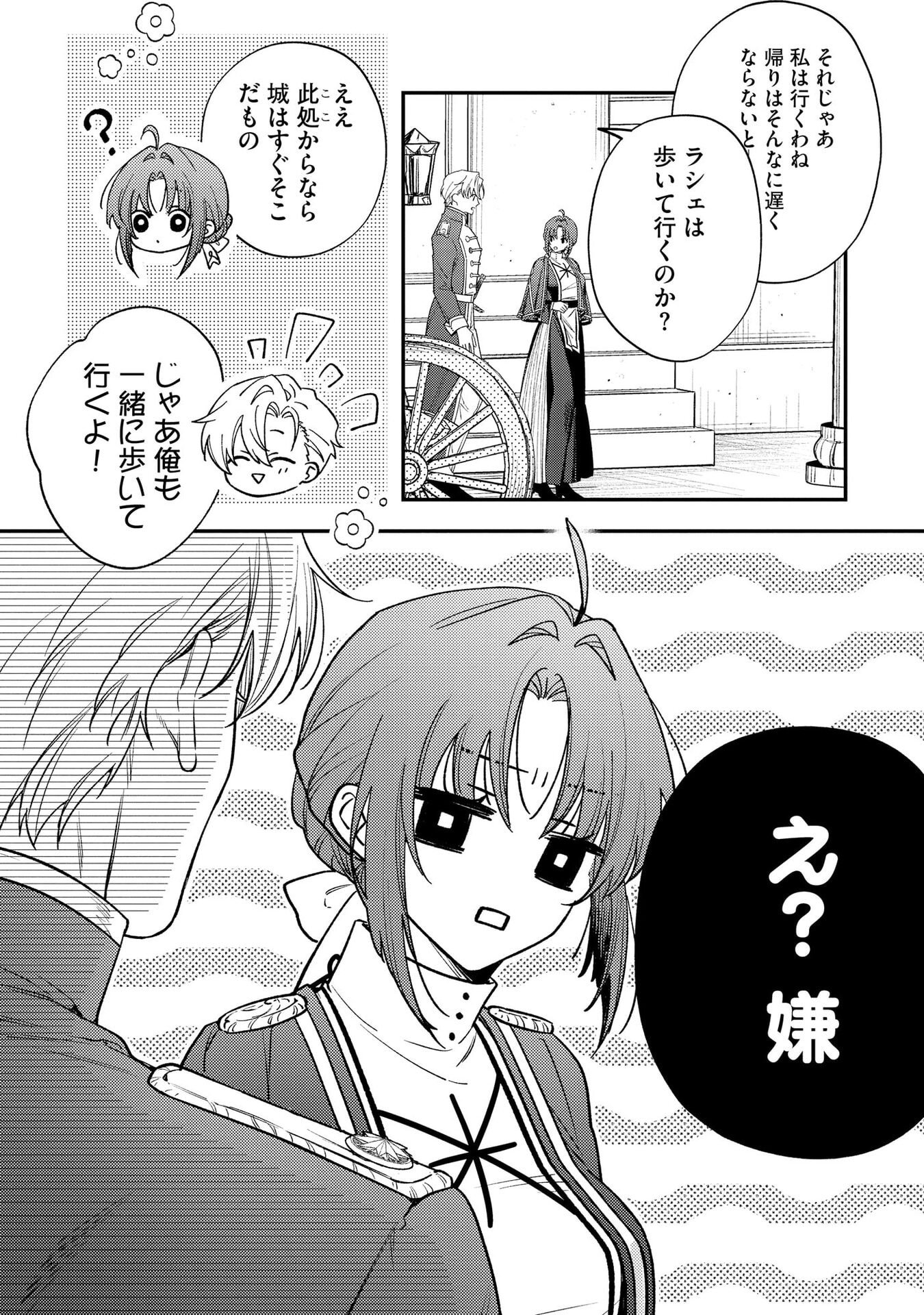 Seijo-sama no Gyaku Harem kara Abureta Kishi-sama ni Netsuretsu ni Kyuuaisareteiru Ken - Chapter 6 - Page 9
