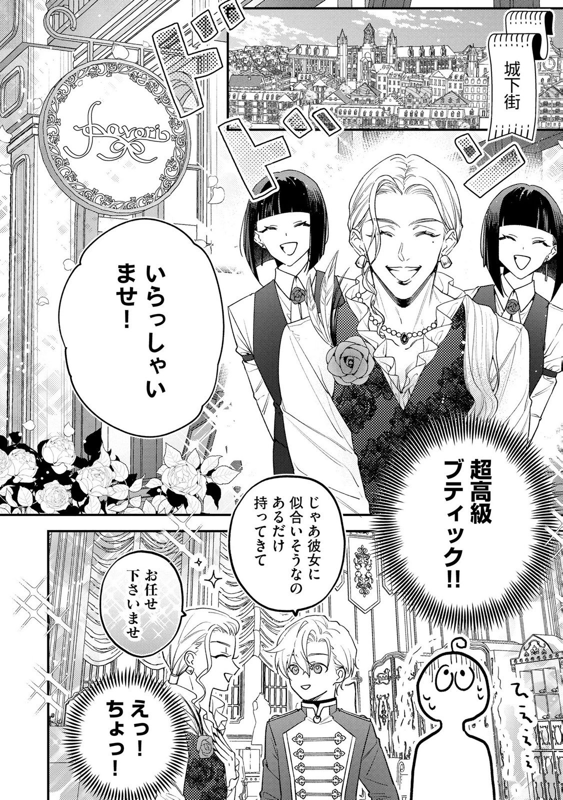 Seijo-sama no Gyaku Harem kara Abureta Kishi-sama ni Netsuretsu ni Kyuuaisareteiru Ken - Chapter 7 - Page 10