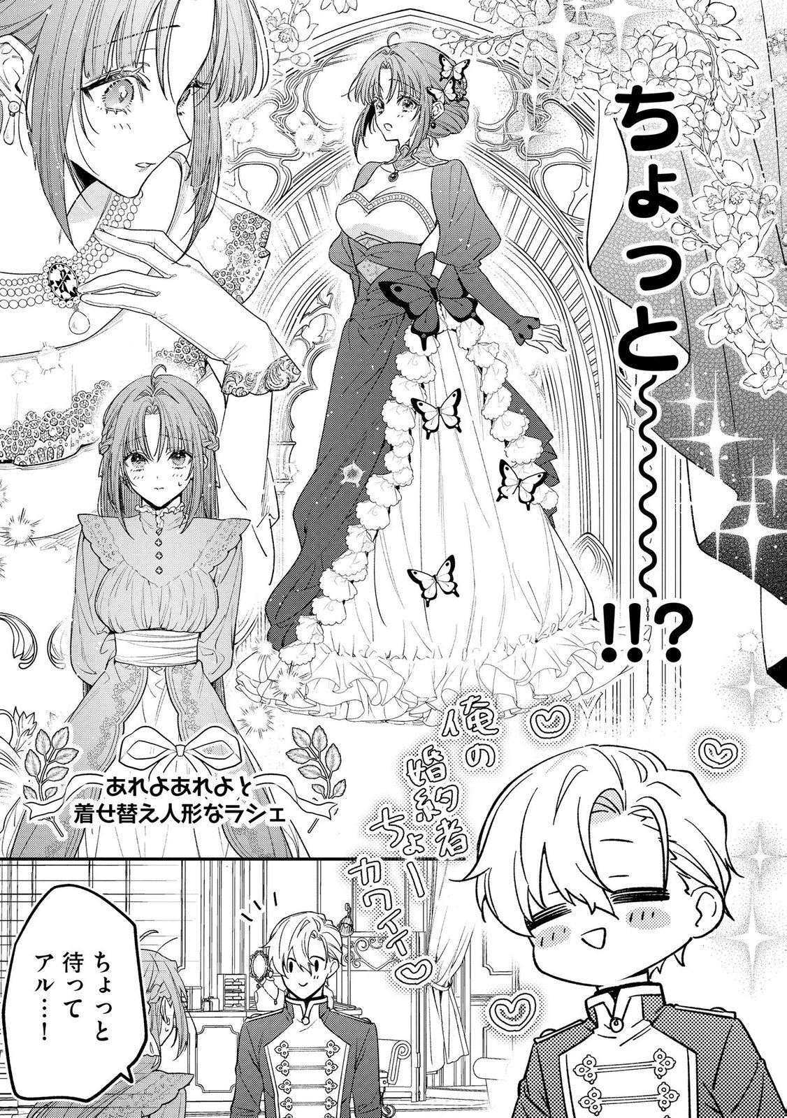 Seijo-sama no Gyaku Harem kara Abureta Kishi-sama ni Netsuretsu ni Kyuuaisareteiru Ken - Chapter 7 - Page 11