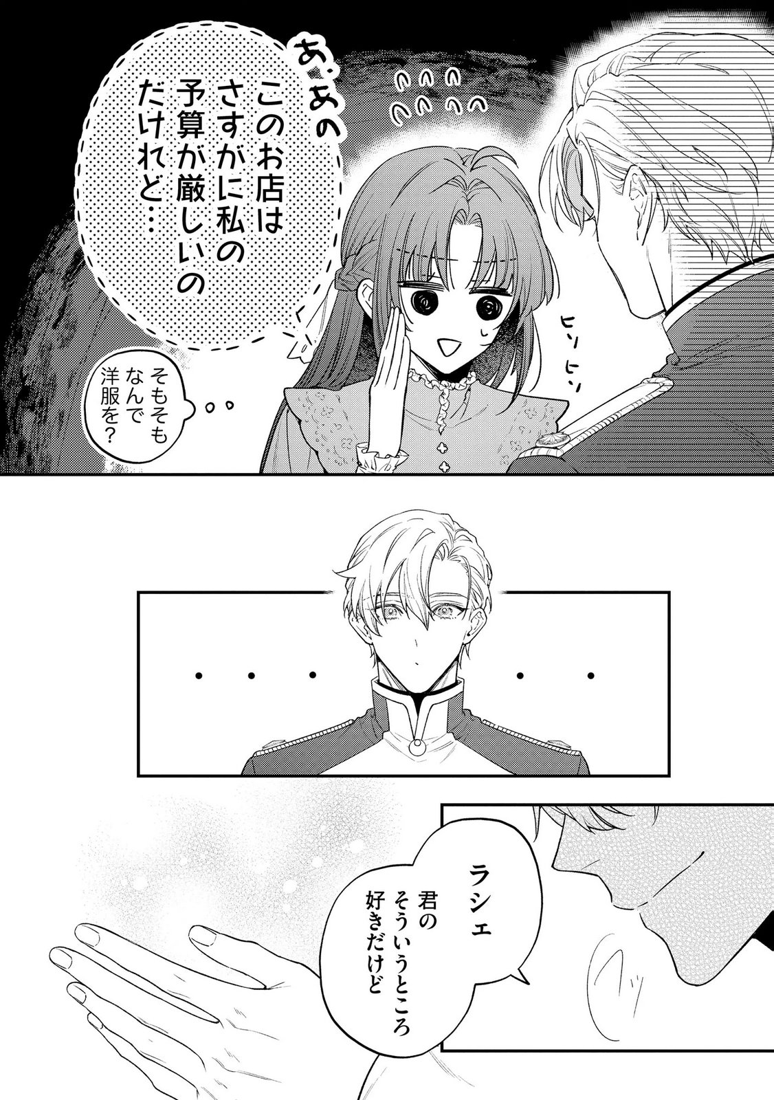 Seijo-sama no Gyaku Harem kara Abureta Kishi-sama ni Netsuretsu ni Kyuuaisareteiru Ken - Chapter 7 - Page 12