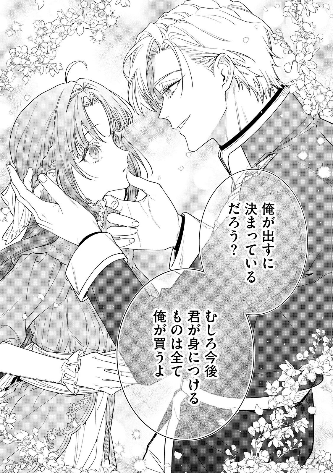 Seijo-sama no Gyaku Harem kara Abureta Kishi-sama ni Netsuretsu ni Kyuuaisareteiru Ken - Chapter 7 - Page 13