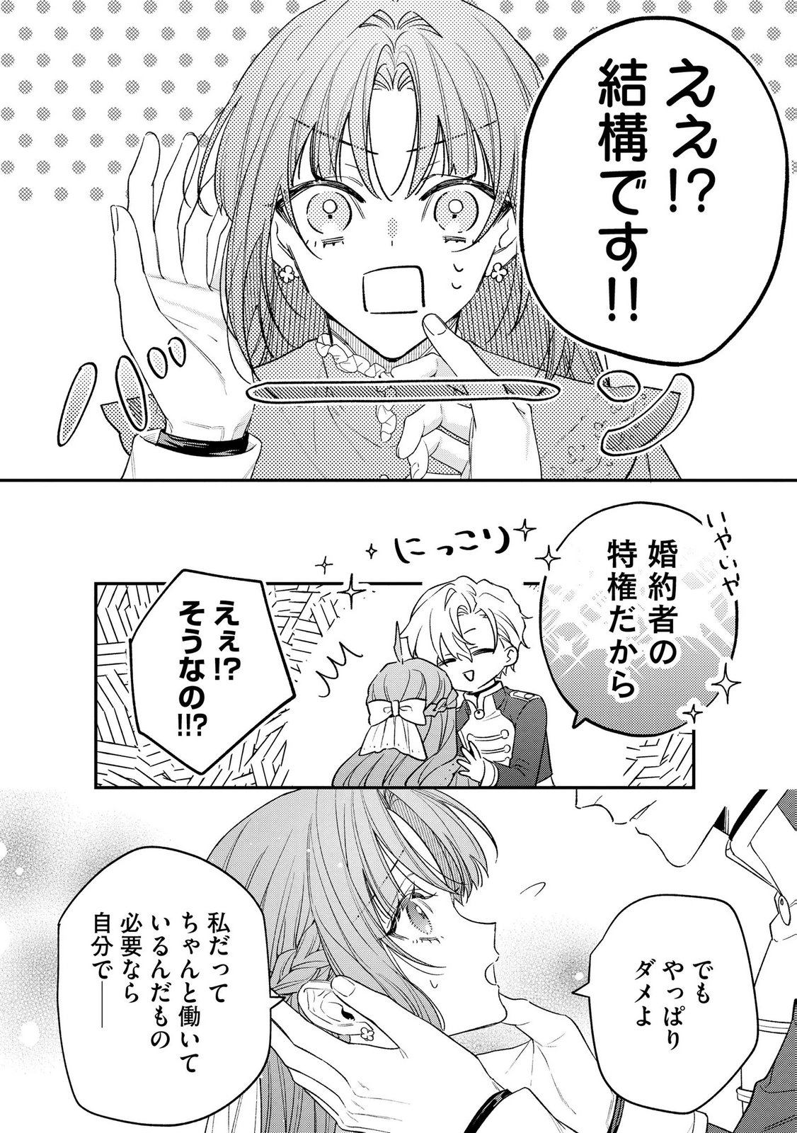 Seijo-sama no Gyaku Harem kara Abureta Kishi-sama ni Netsuretsu ni Kyuuaisareteiru Ken - Chapter 7 - Page 14