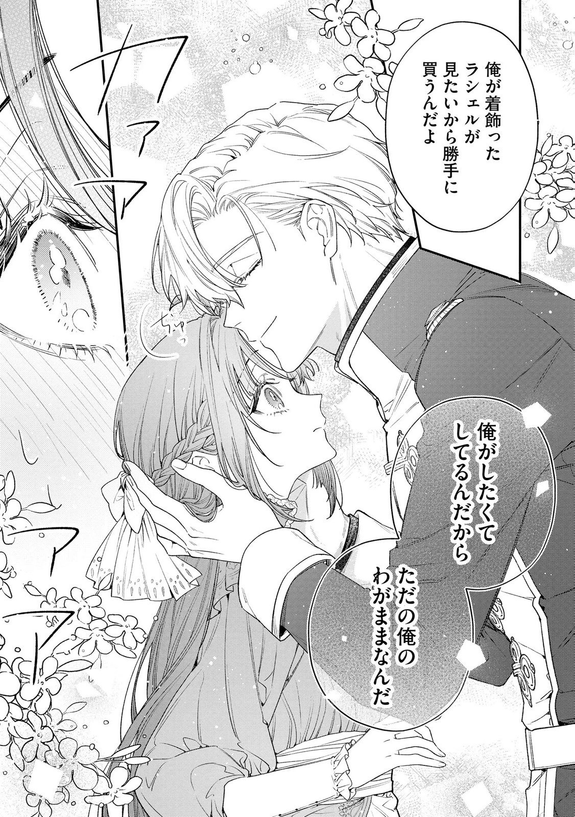 Seijo-sama no Gyaku Harem kara Abureta Kishi-sama ni Netsuretsu ni Kyuuaisareteiru Ken - Chapter 7 - Page 15