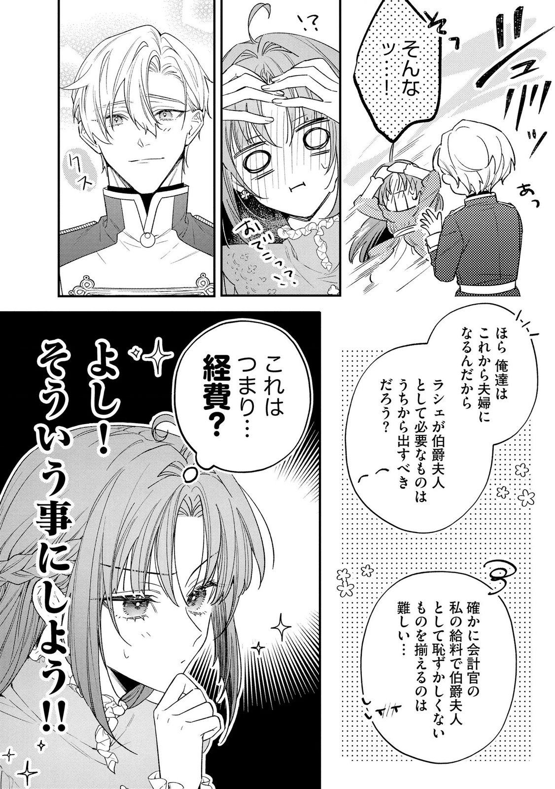 Seijo-sama no Gyaku Harem kara Abureta Kishi-sama ni Netsuretsu ni Kyuuaisareteiru Ken - Chapter 7 - Page 16
