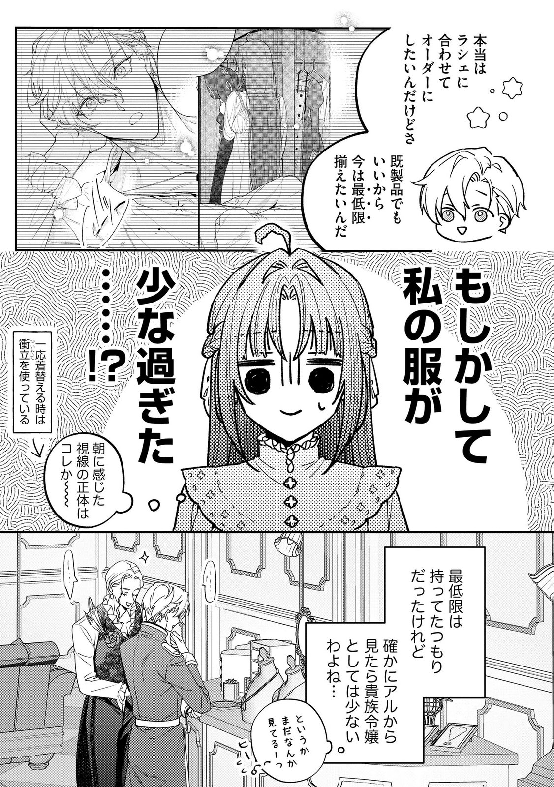 Seijo-sama no Gyaku Harem kara Abureta Kishi-sama ni Netsuretsu ni Kyuuaisareteiru Ken - Chapter 7 - Page 17