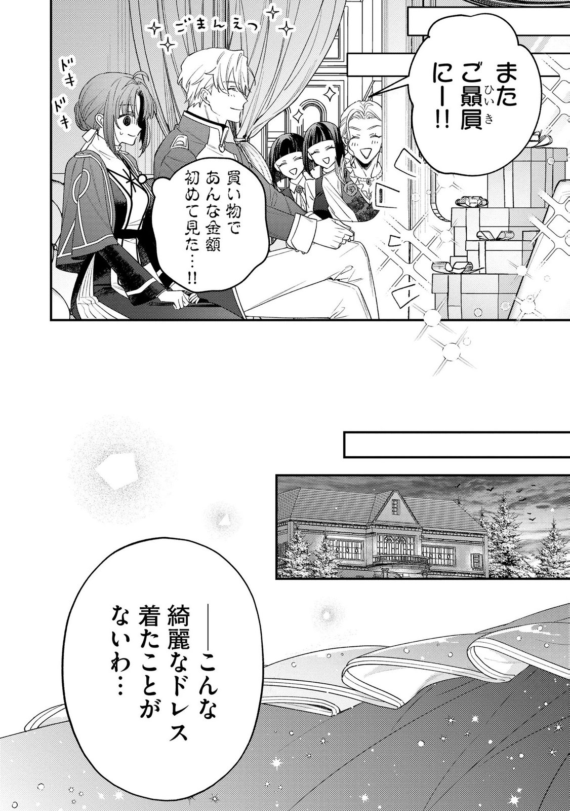 Seijo-sama no Gyaku Harem kara Abureta Kishi-sama ni Netsuretsu ni Kyuuaisareteiru Ken - Chapter 7 - Page 18