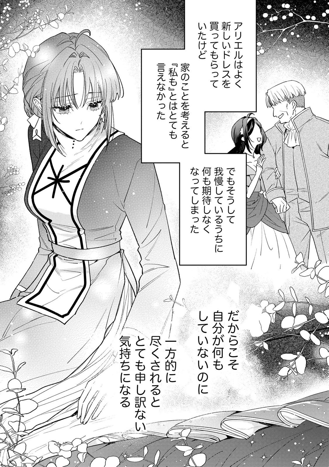 Seijo-sama no Gyaku Harem kara Abureta Kishi-sama ni Netsuretsu ni Kyuuaisareteiru Ken - Chapter 7 - Page 19