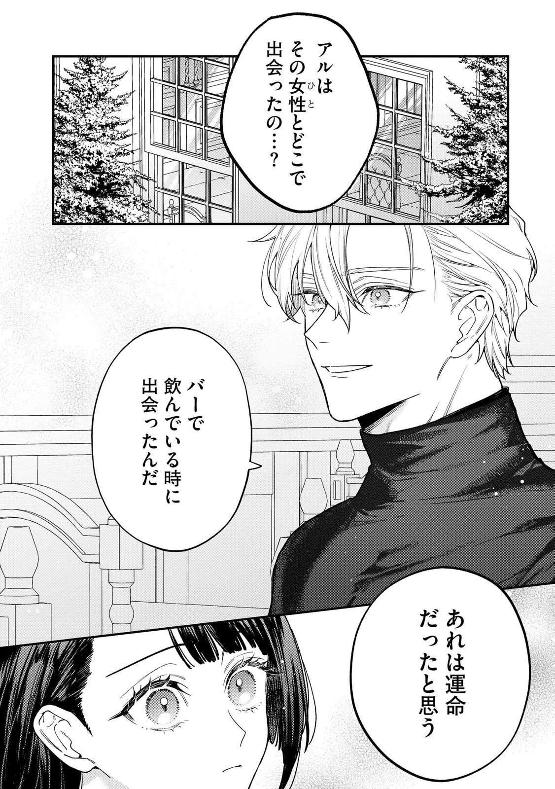 Seijo-sama no Gyaku Harem kara Abureta Kishi-sama ni Netsuretsu ni Kyuuaisareteiru Ken - Chapter 7 - Page 2