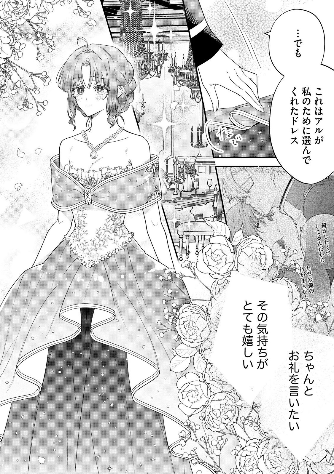 Seijo-sama no Gyaku Harem kara Abureta Kishi-sama ni Netsuretsu ni Kyuuaisareteiru Ken - Chapter 7 - Page 20