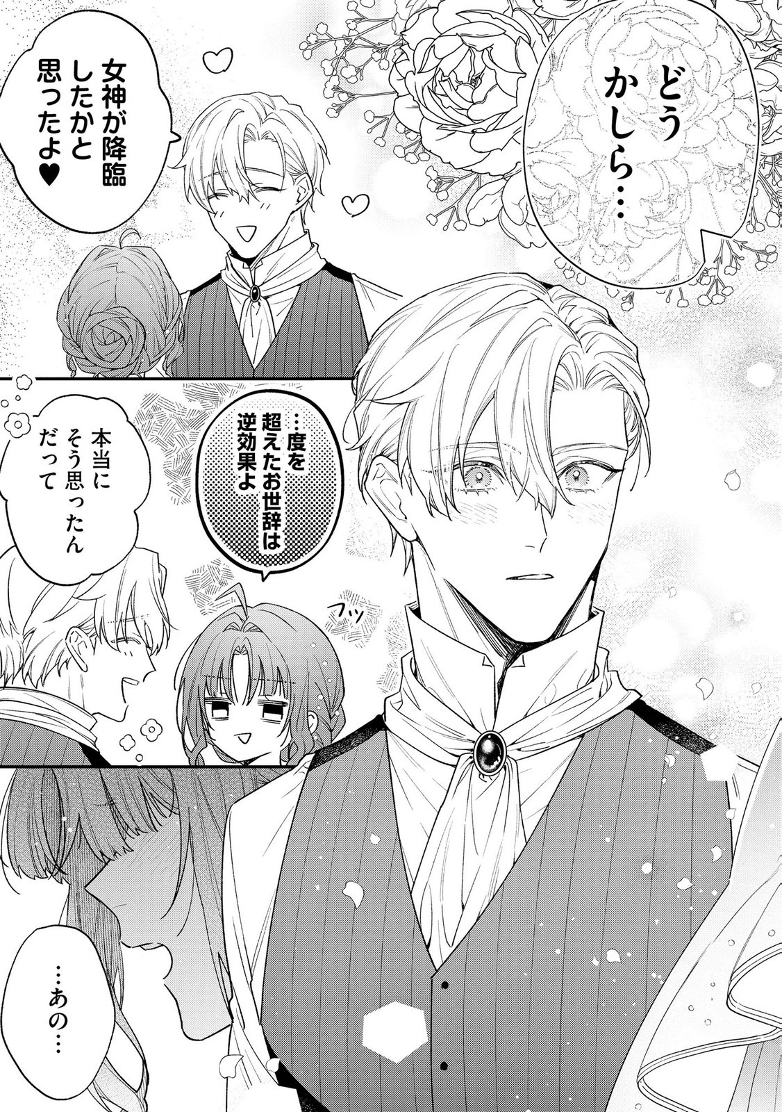 Seijo-sama no Gyaku Harem kara Abureta Kishi-sama ni Netsuretsu ni Kyuuaisareteiru Ken - Chapter 7 - Page 21