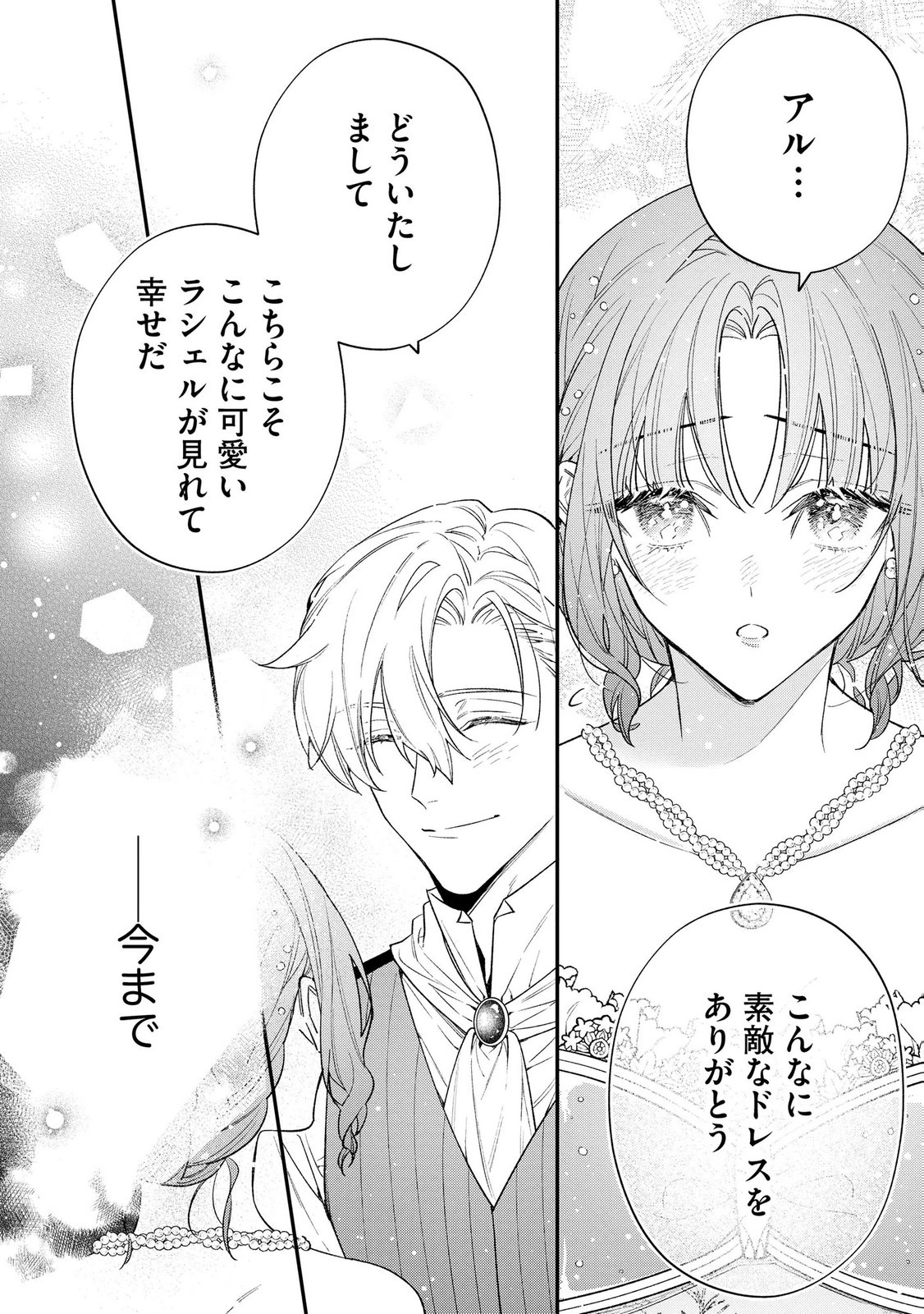 Seijo-sama no Gyaku Harem kara Abureta Kishi-sama ni Netsuretsu ni Kyuuaisareteiru Ken - Chapter 7 - Page 22