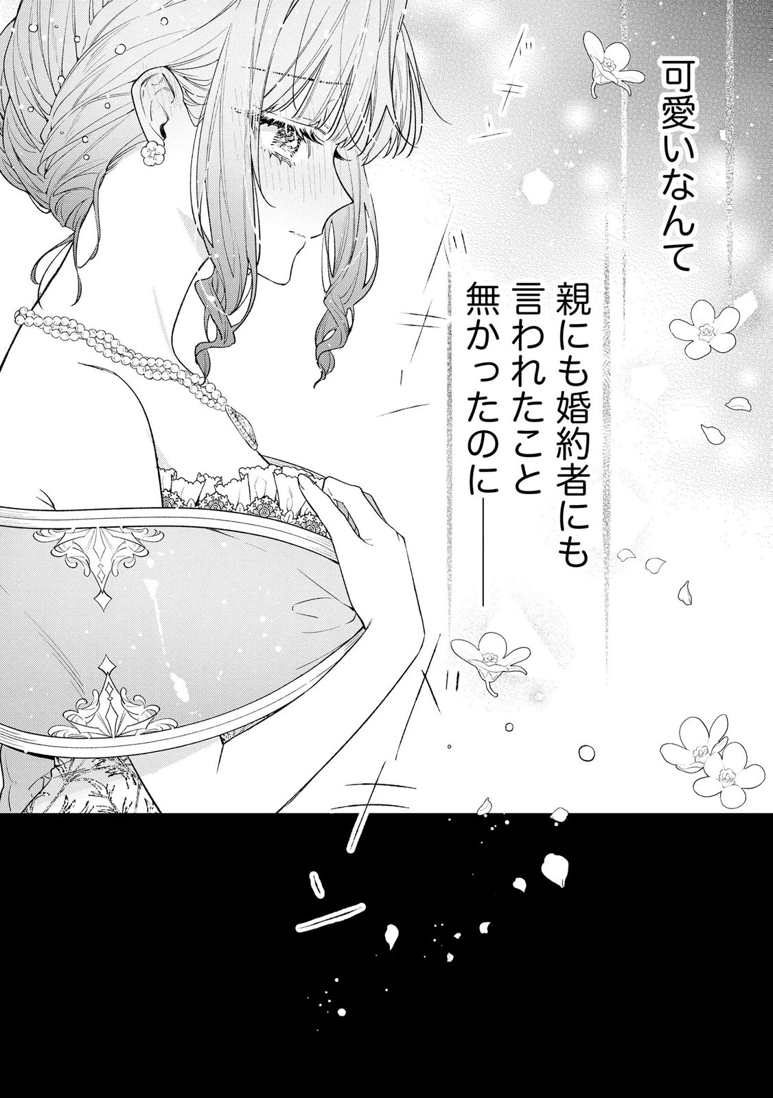 Seijo-sama no Gyaku Harem kara Abureta Kishi-sama ni Netsuretsu ni Kyuuaisareteiru Ken - Chapter 7 - Page 23
