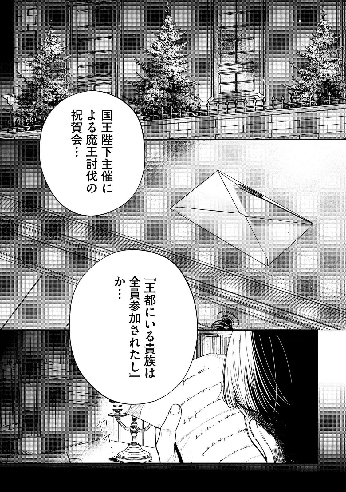 Seijo-sama no Gyaku Harem kara Abureta Kishi-sama ni Netsuretsu ni Kyuuaisareteiru Ken - Chapter 7 - Page 24