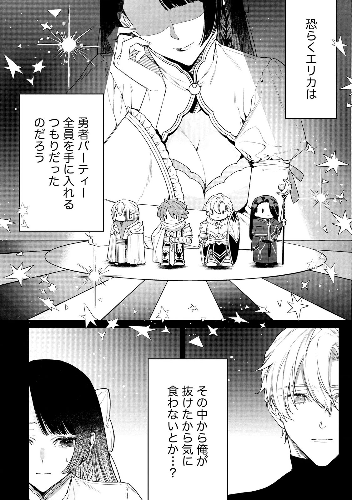 Seijo-sama no Gyaku Harem kara Abureta Kishi-sama ni Netsuretsu ni Kyuuaisareteiru Ken - Chapter 7 - Page 4