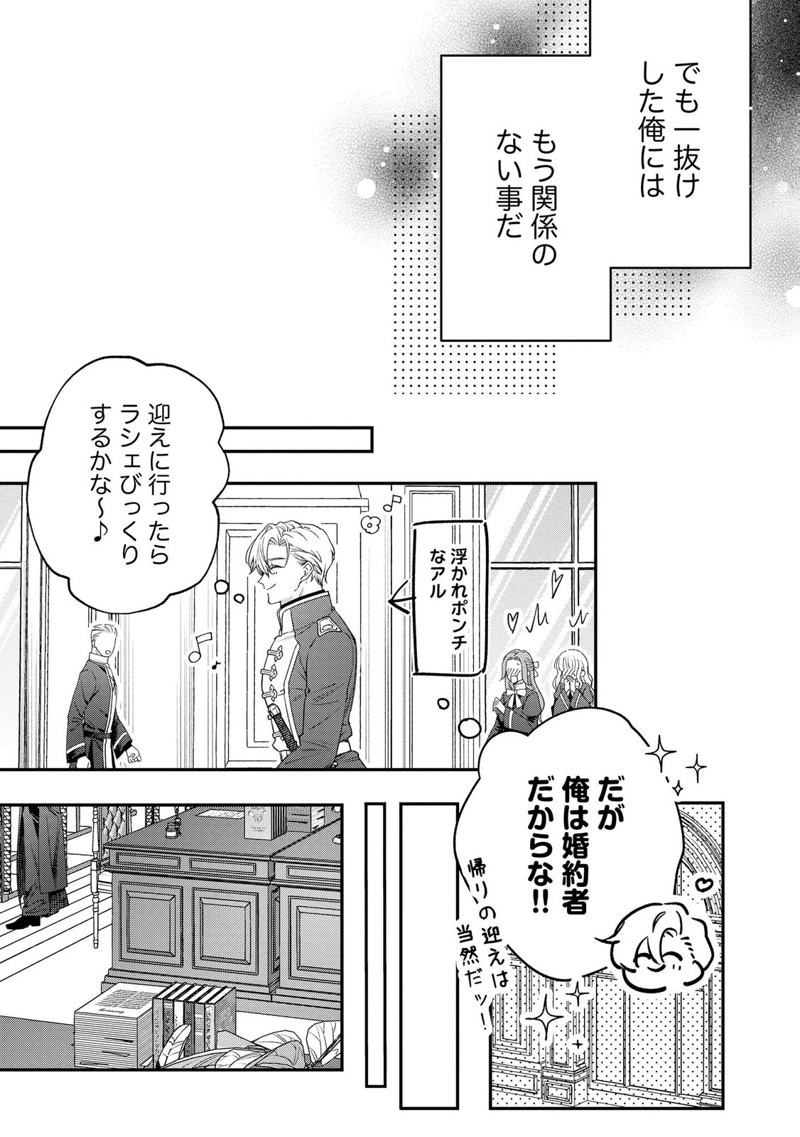 Seijo-sama no Gyaku Harem kara Abureta Kishi-sama ni Netsuretsu ni Kyuuaisareteiru Ken - Chapter 7 - Page 5