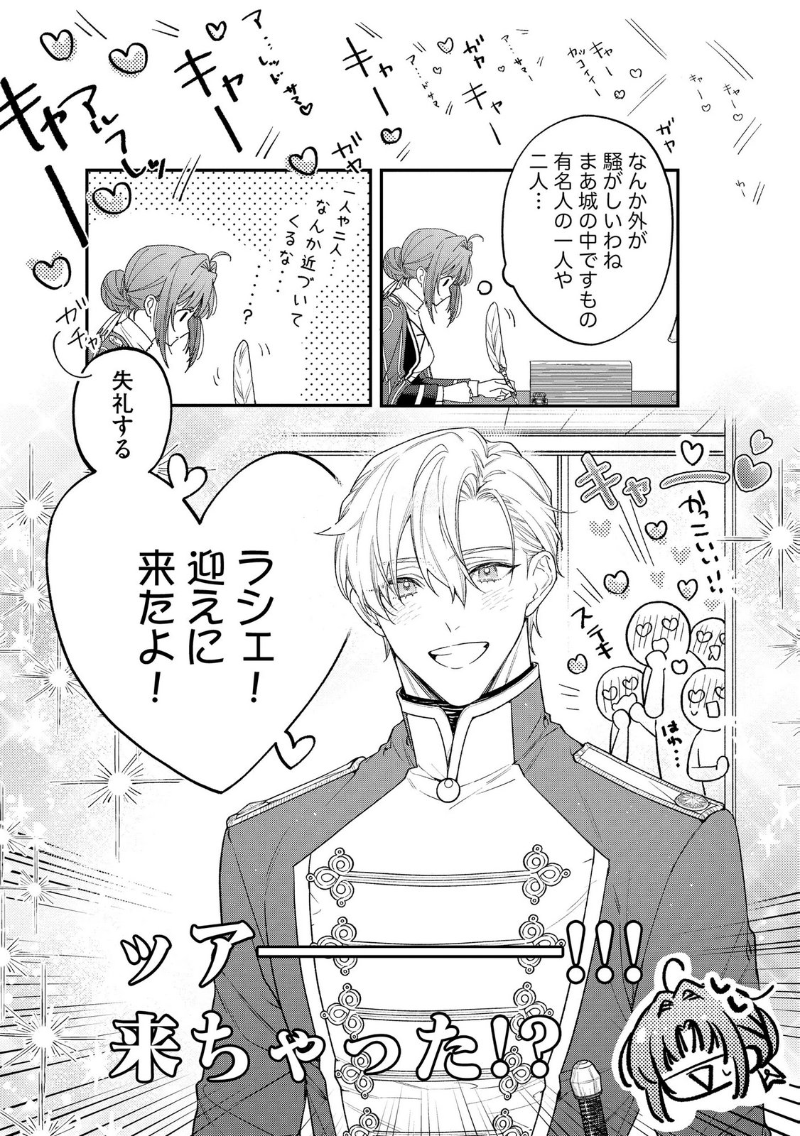 Seijo-sama no Gyaku Harem kara Abureta Kishi-sama ni Netsuretsu ni Kyuuaisareteiru Ken - Chapter 7 - Page 6