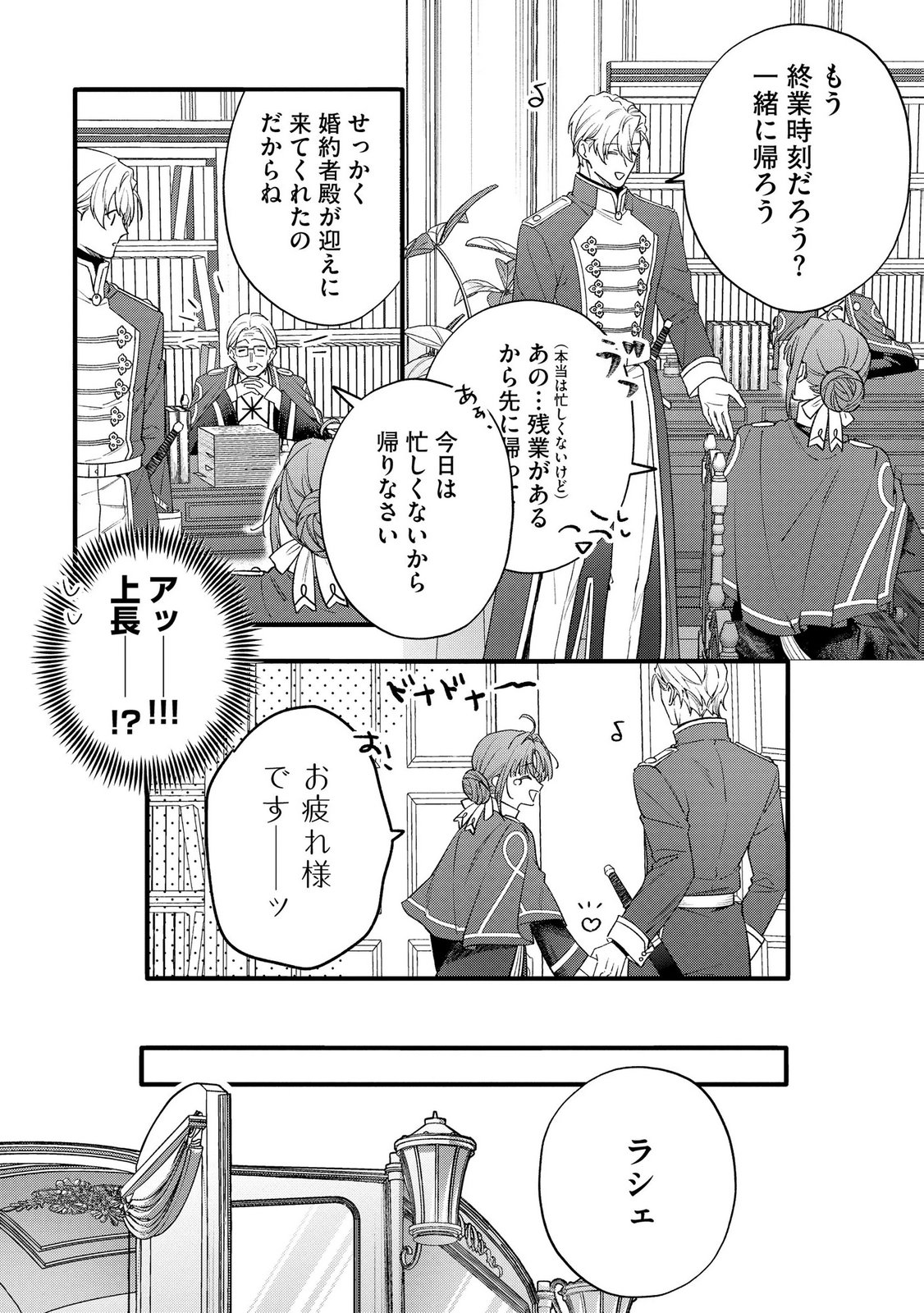 Seijo-sama no Gyaku Harem kara Abureta Kishi-sama ni Netsuretsu ni Kyuuaisareteiru Ken - Chapter 7 - Page 7