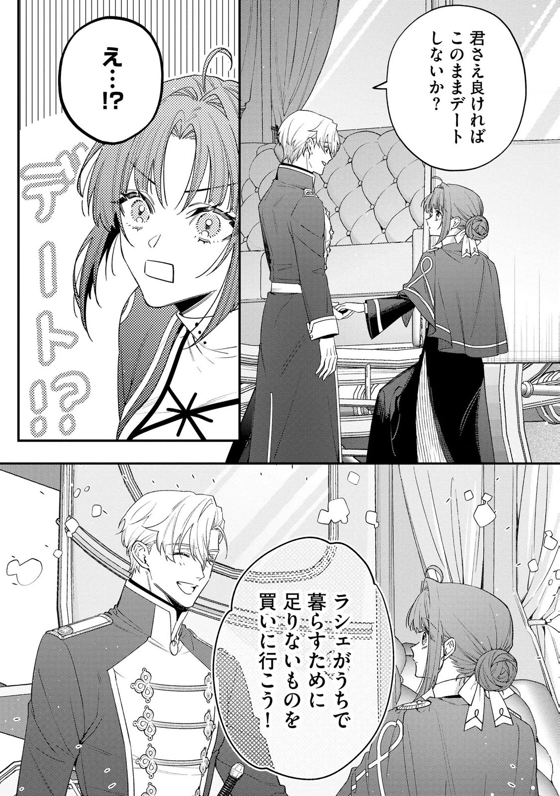 Seijo-sama no Gyaku Harem kara Abureta Kishi-sama ni Netsuretsu ni Kyuuaisareteiru Ken - Chapter 7 - Page 8