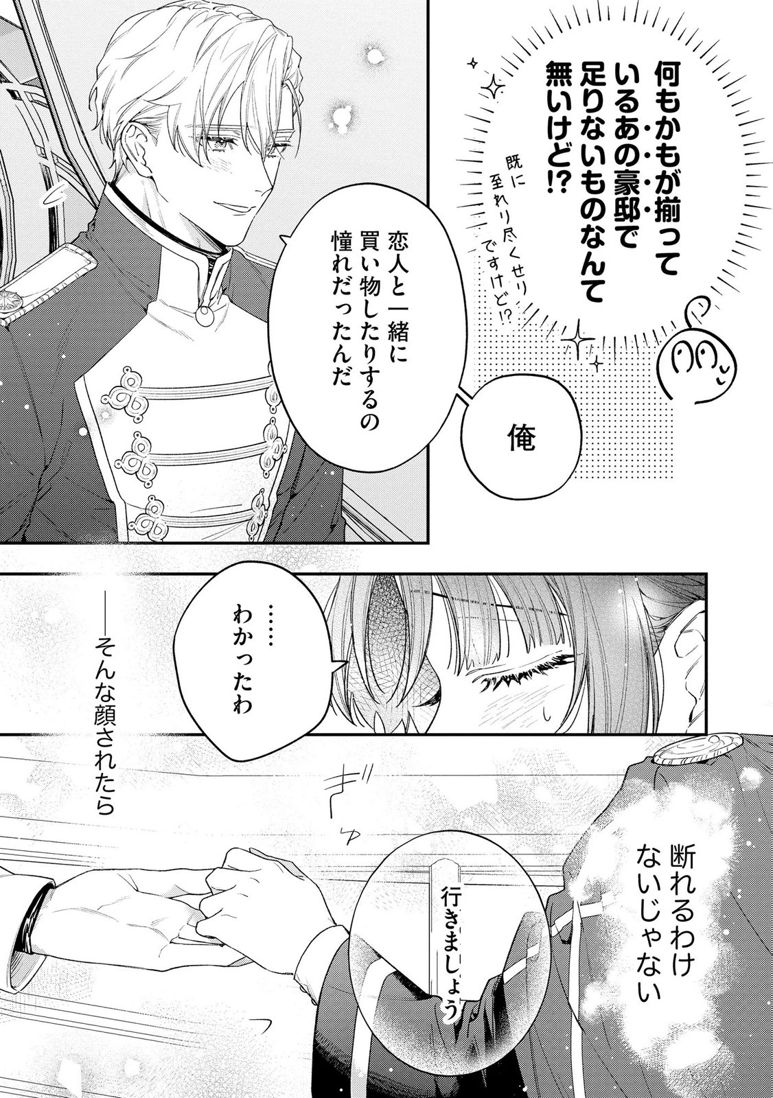 Seijo-sama no Gyaku Harem kara Abureta Kishi-sama ni Netsuretsu ni Kyuuaisareteiru Ken - Chapter 7 - Page 9