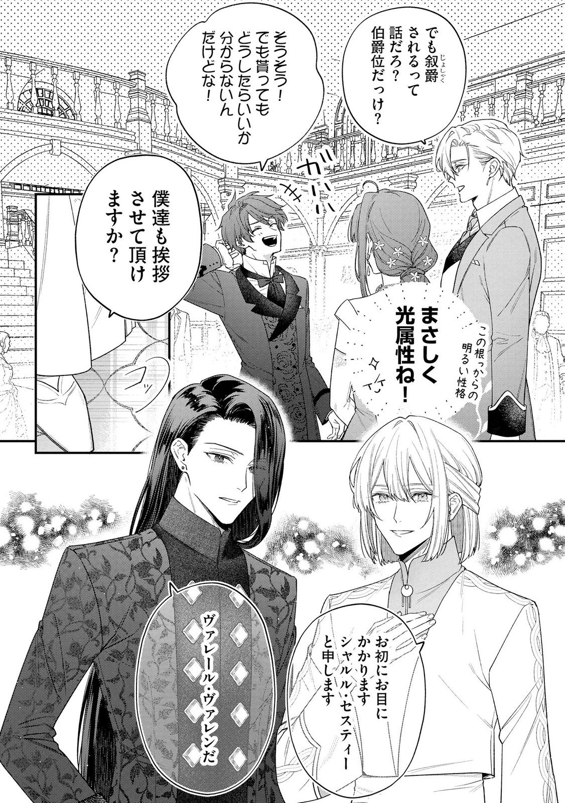 Seijo-sama no Gyaku Harem kara Abureta Kishi-sama ni Netsuretsu ni Kyuuaisareteiru Ken - Chapter 8 - Page 10
