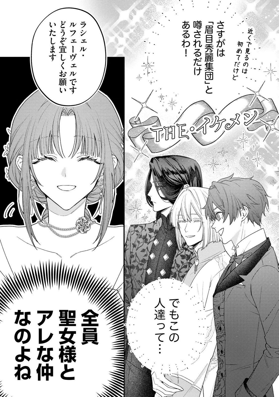 Seijo-sama no Gyaku Harem kara Abureta Kishi-sama ni Netsuretsu ni Kyuuaisareteiru Ken - Chapter 8 - Page 11