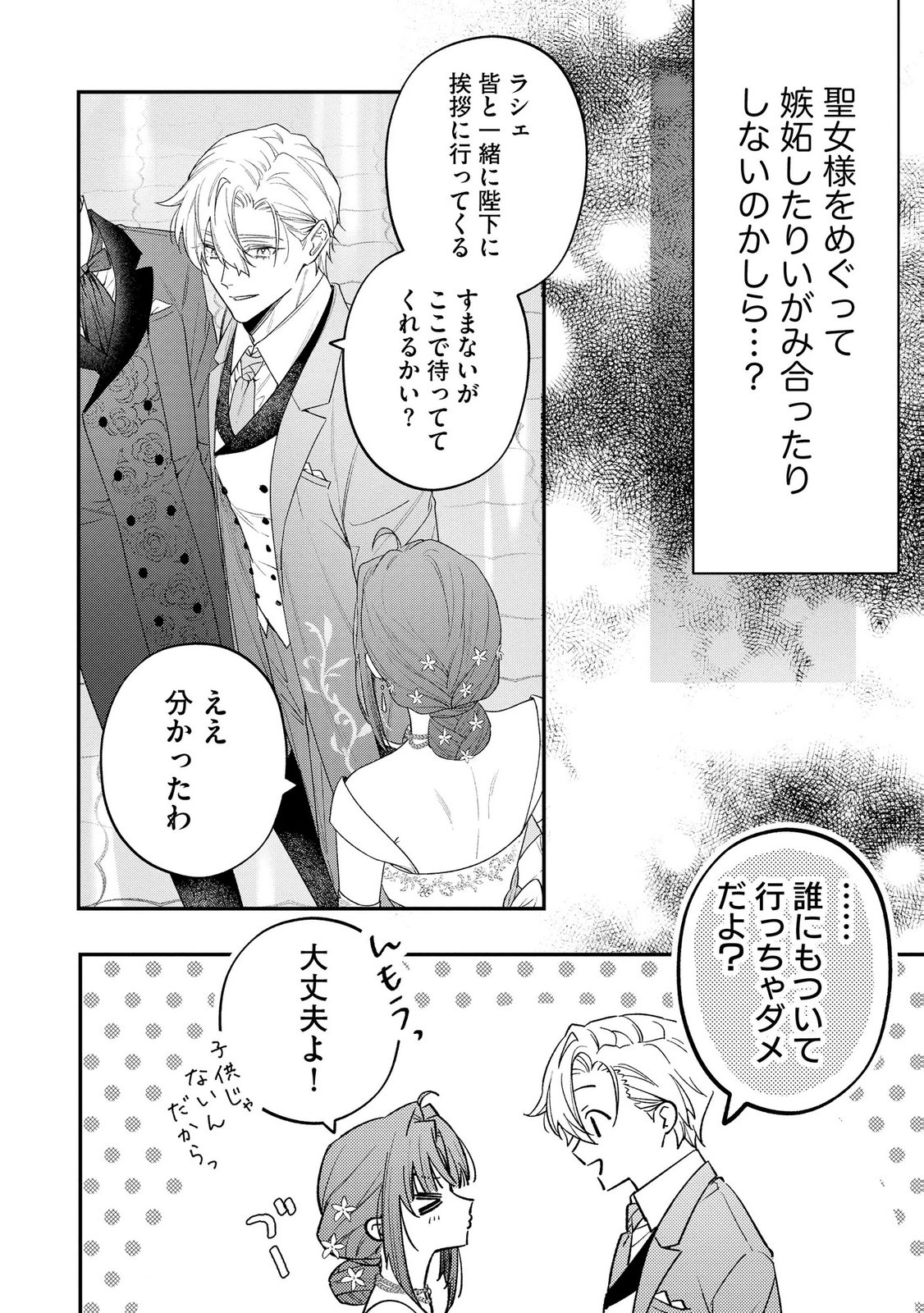 Seijo-sama no Gyaku Harem kara Abureta Kishi-sama ni Netsuretsu ni Kyuuaisareteiru Ken - Chapter 8 - Page 12