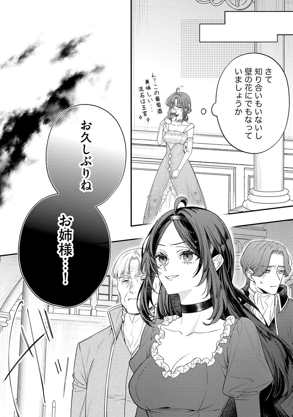 Seijo-sama no Gyaku Harem kara Abureta Kishi-sama ni Netsuretsu ni Kyuuaisareteiru Ken - Chapter 8 - Page 14