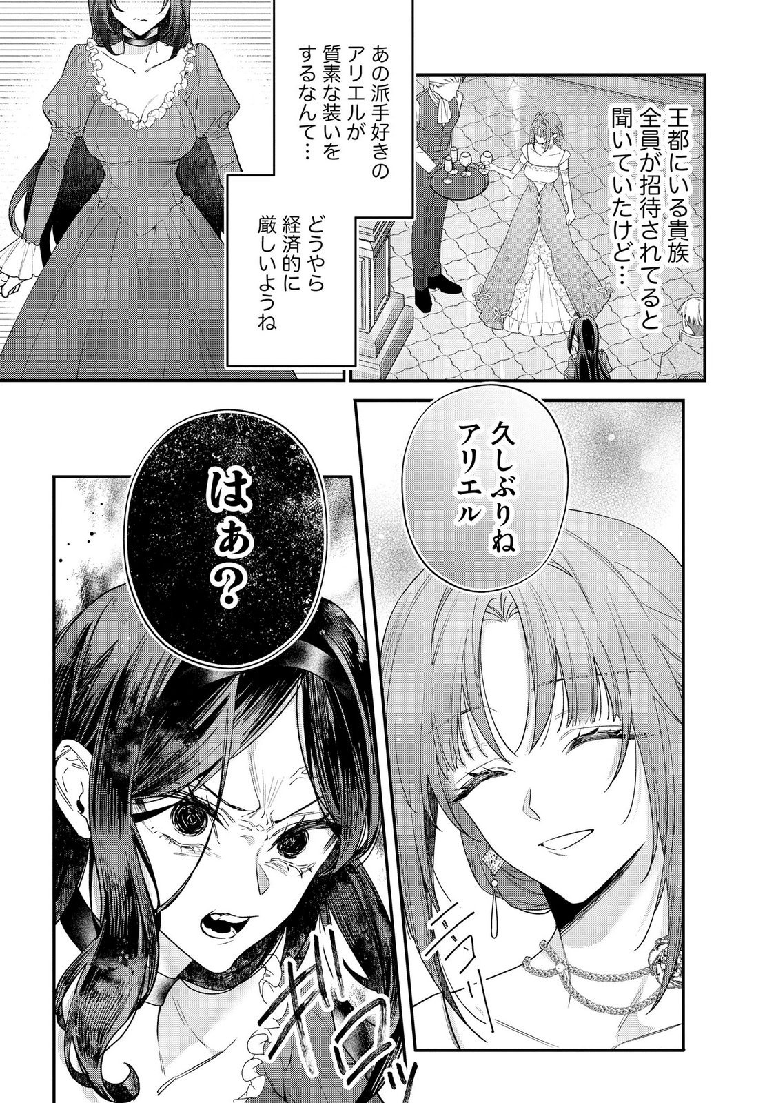 Seijo-sama no Gyaku Harem kara Abureta Kishi-sama ni Netsuretsu ni Kyuuaisareteiru Ken - Chapter 8 - Page 15