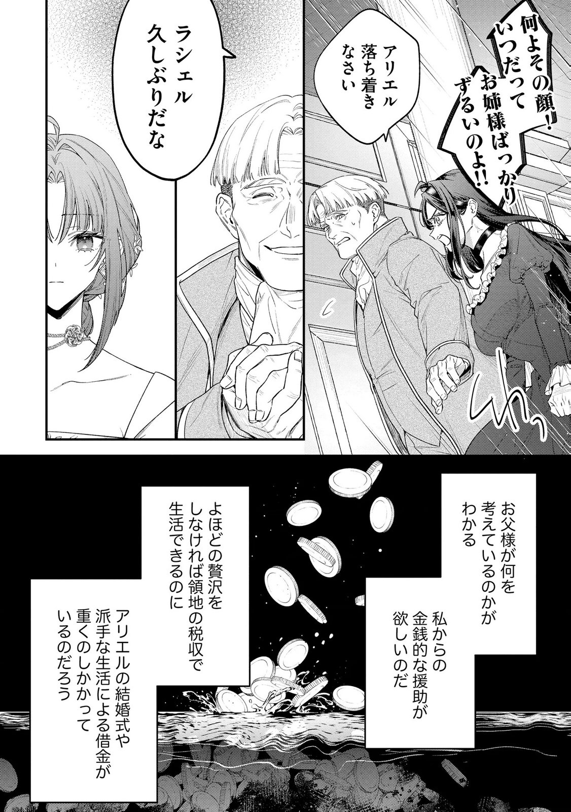 Seijo-sama no Gyaku Harem kara Abureta Kishi-sama ni Netsuretsu ni Kyuuaisareteiru Ken - Chapter 8 - Page 16