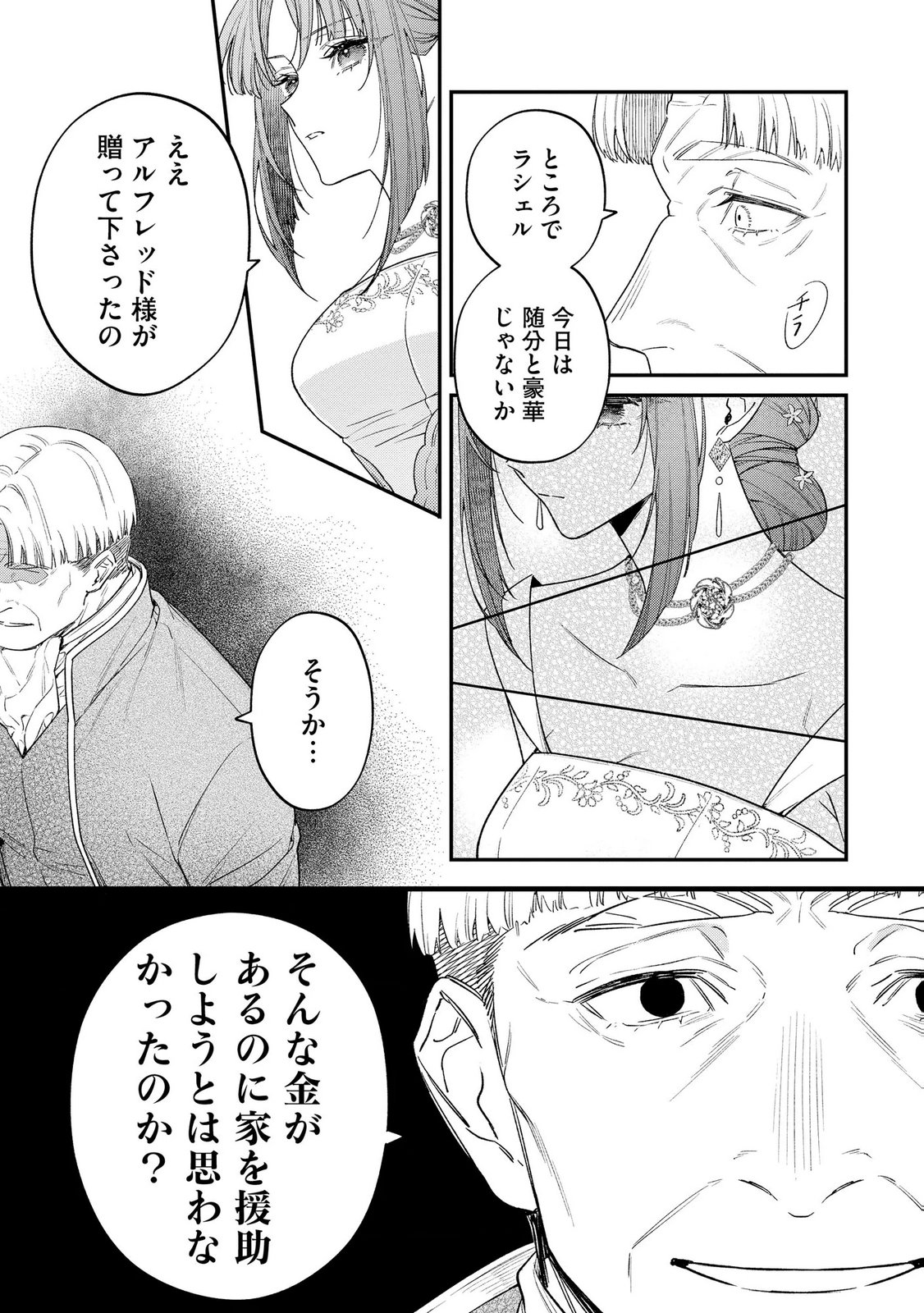 Seijo-sama no Gyaku Harem kara Abureta Kishi-sama ni Netsuretsu ni Kyuuaisareteiru Ken - Chapter 8 - Page 17