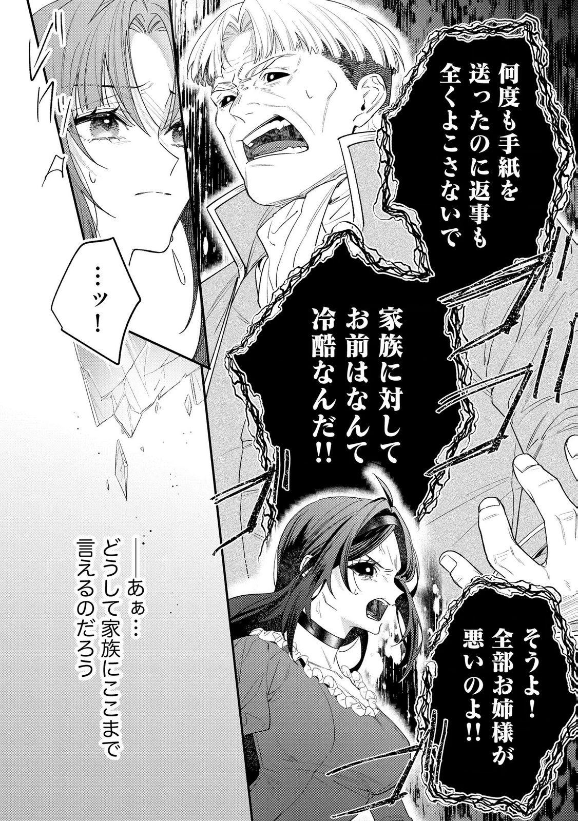 Seijo-sama no Gyaku Harem kara Abureta Kishi-sama ni Netsuretsu ni Kyuuaisareteiru Ken - Chapter 8 - Page 18