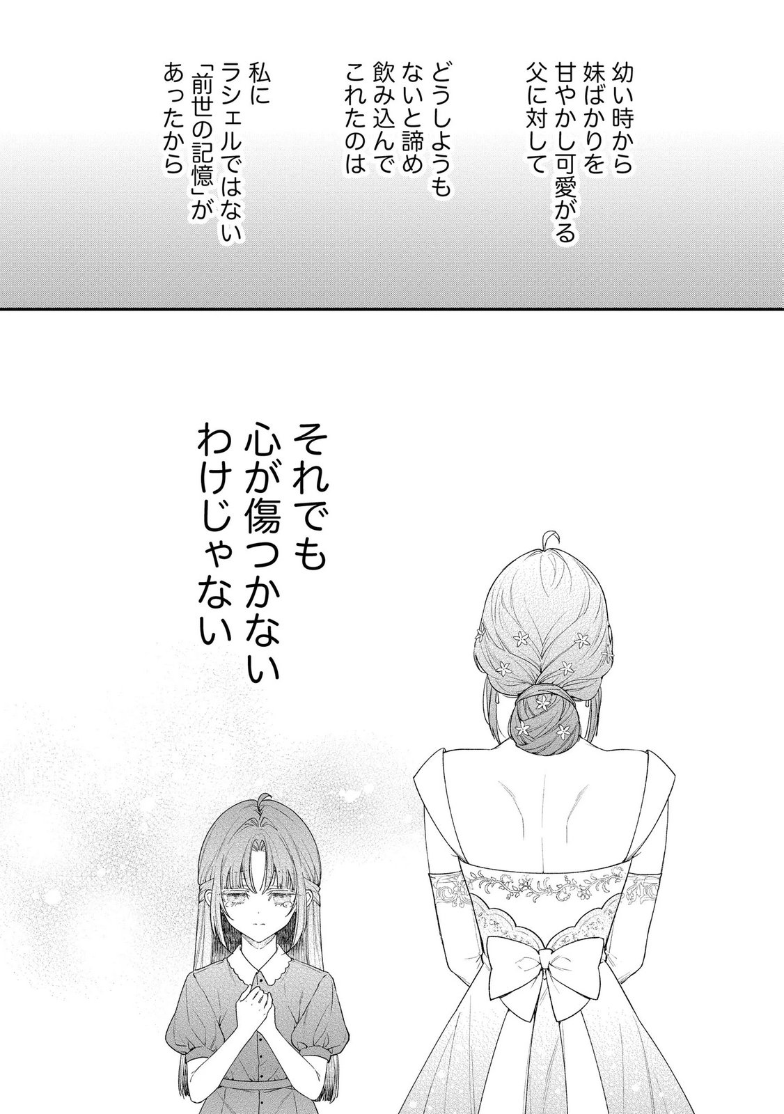 Seijo-sama no Gyaku Harem kara Abureta Kishi-sama ni Netsuretsu ni Kyuuaisareteiru Ken - Chapter 8 - Page 19