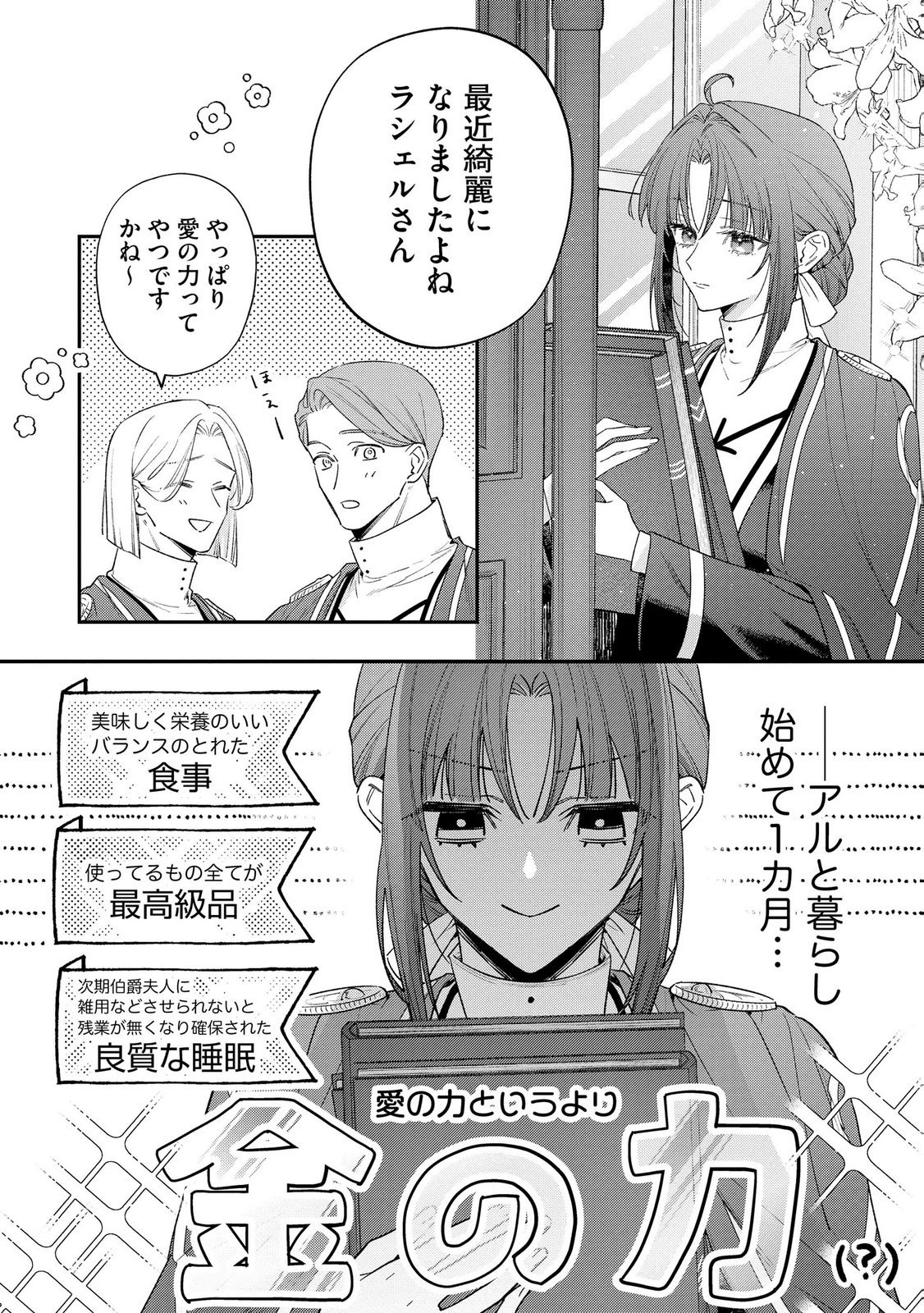 Seijo-sama no Gyaku Harem kara Abureta Kishi-sama ni Netsuretsu ni Kyuuaisareteiru Ken - Chapter 8 - Page 2