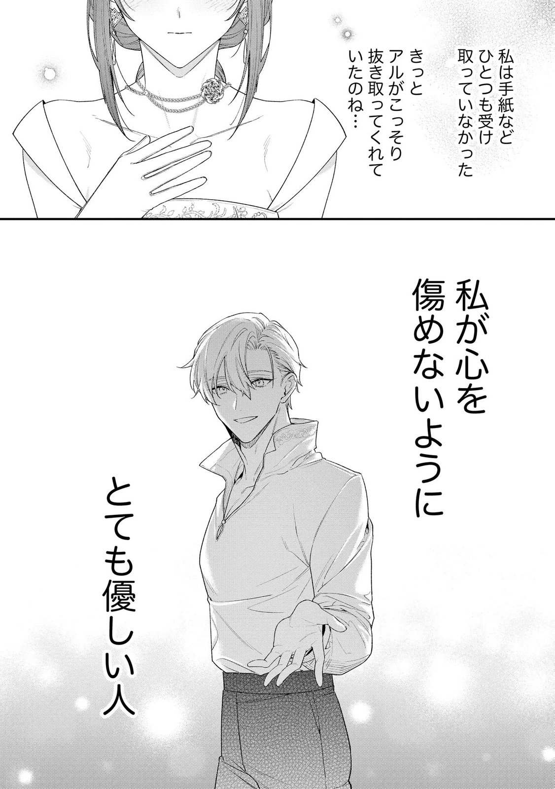 Seijo-sama no Gyaku Harem kara Abureta Kishi-sama ni Netsuretsu ni Kyuuaisareteiru Ken - Chapter 8 - Page 20