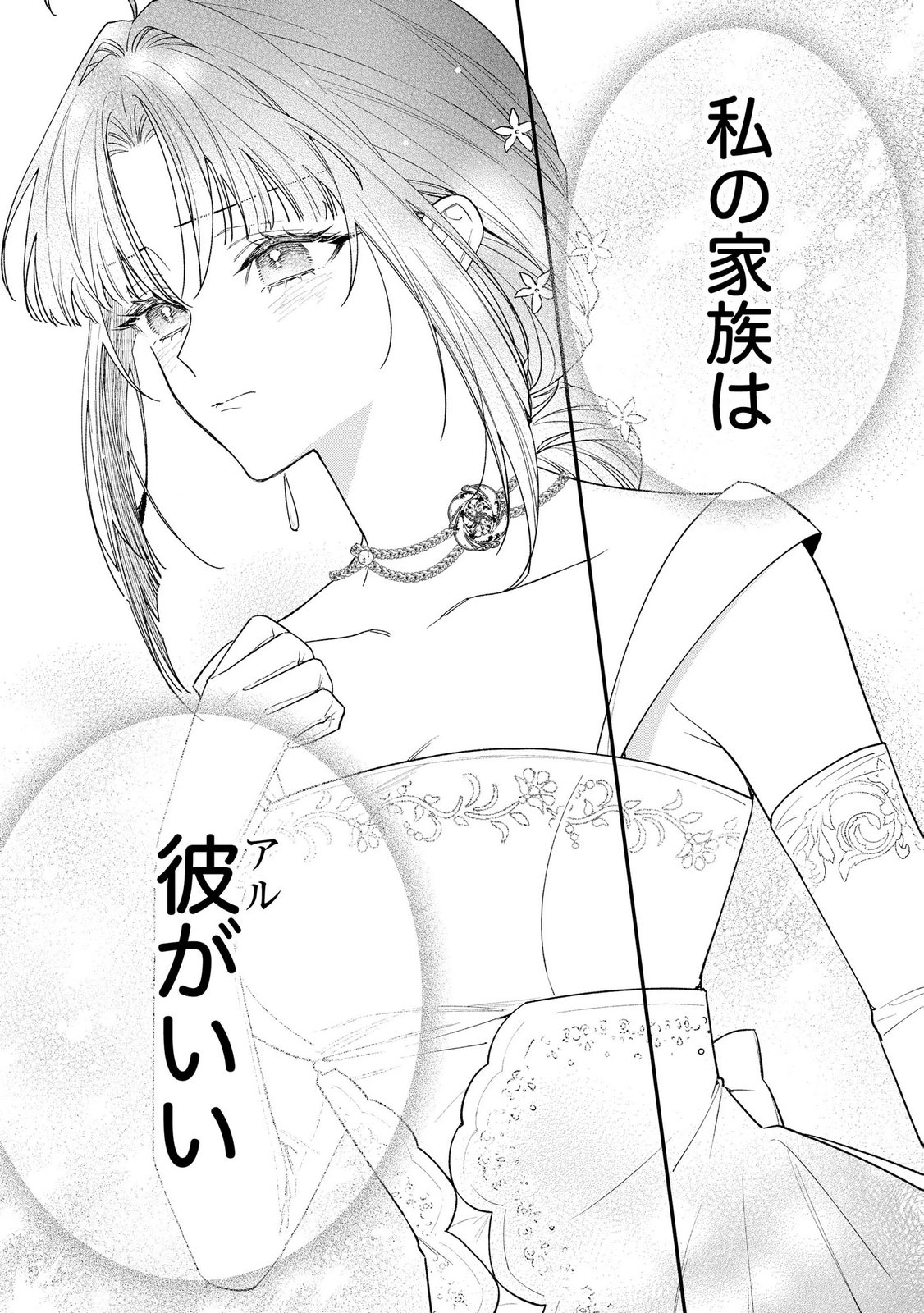 Seijo-sama no Gyaku Harem kara Abureta Kishi-sama ni Netsuretsu ni Kyuuaisareteiru Ken - Chapter 8 - Page 21