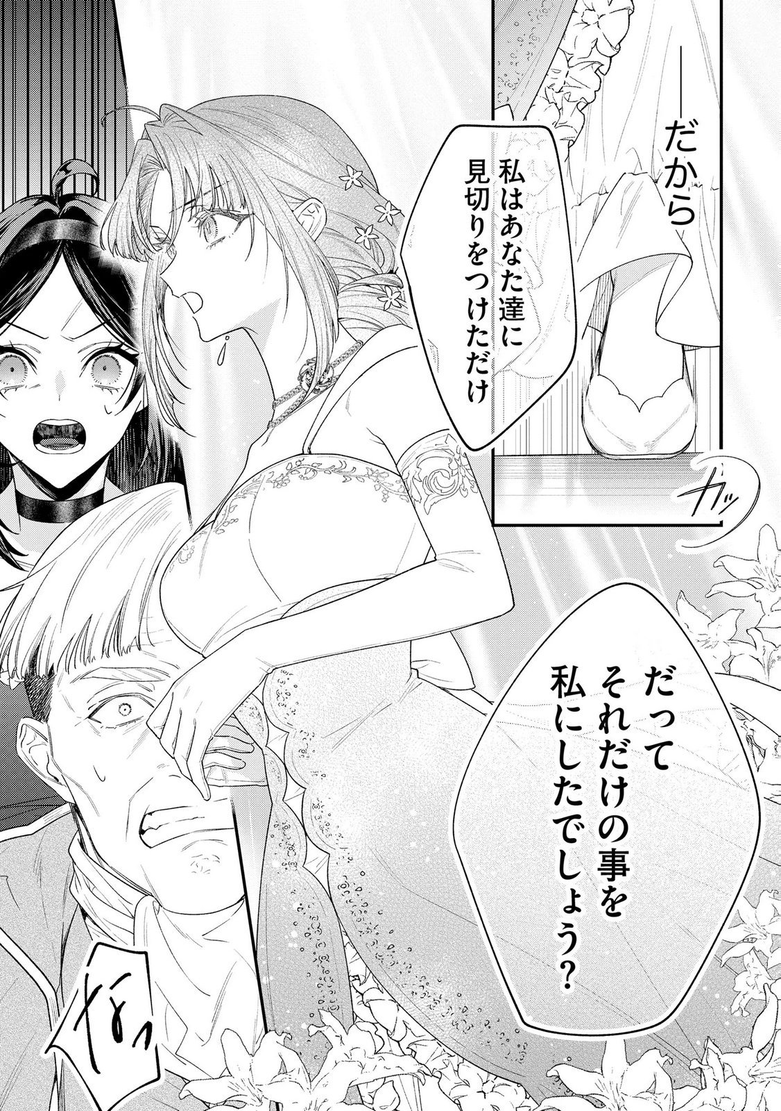 Seijo-sama no Gyaku Harem kara Abureta Kishi-sama ni Netsuretsu ni Kyuuaisareteiru Ken - Chapter 8 - Page 22