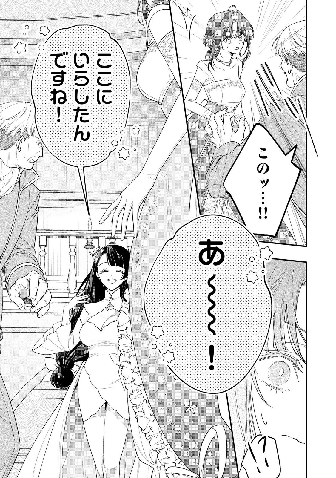 Seijo-sama no Gyaku Harem kara Abureta Kishi-sama ni Netsuretsu ni Kyuuaisareteiru Ken - Chapter 8 - Page 23