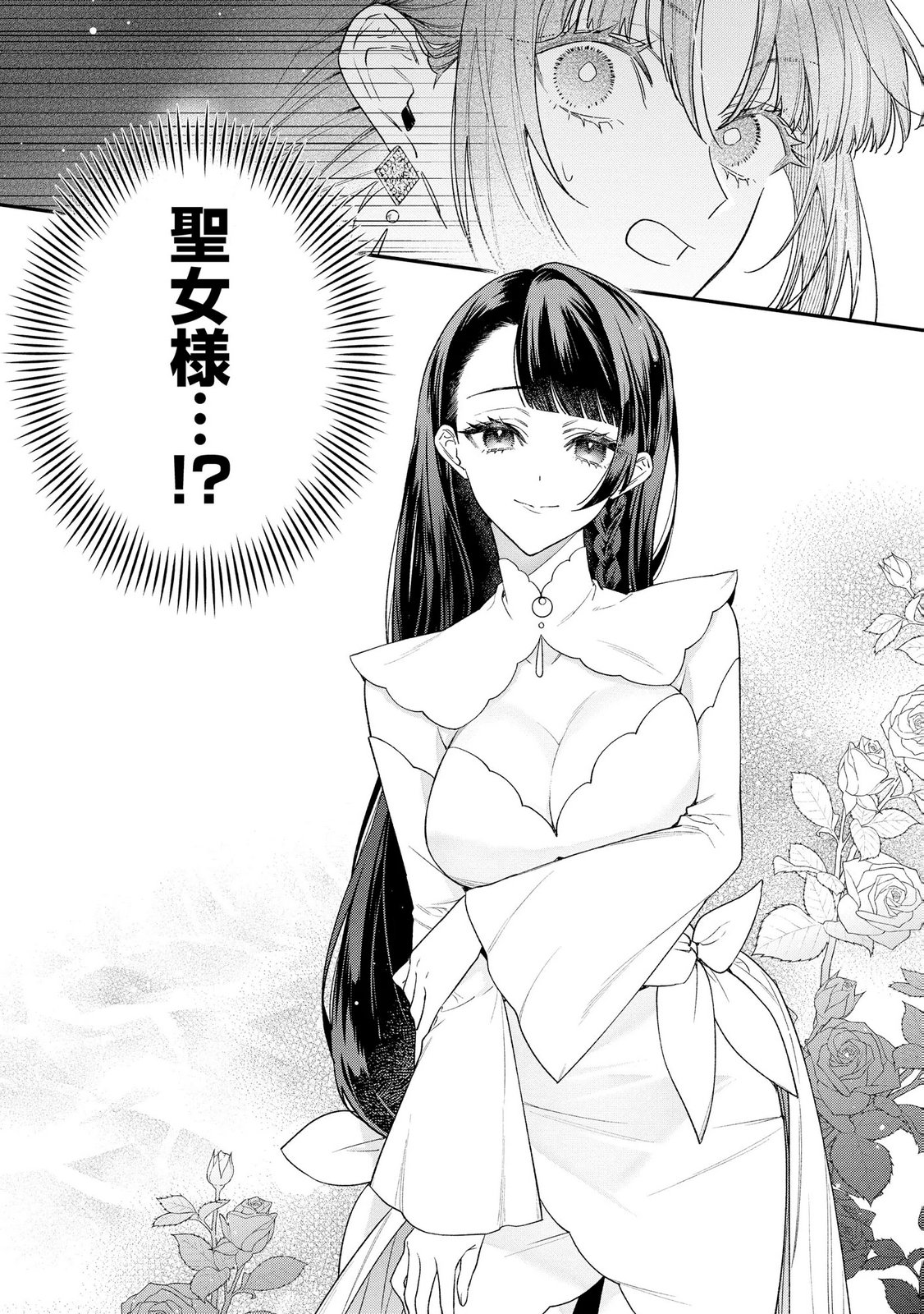 Seijo-sama no Gyaku Harem kara Abureta Kishi-sama ni Netsuretsu ni Kyuuaisareteiru Ken - Chapter 8 - Page 24