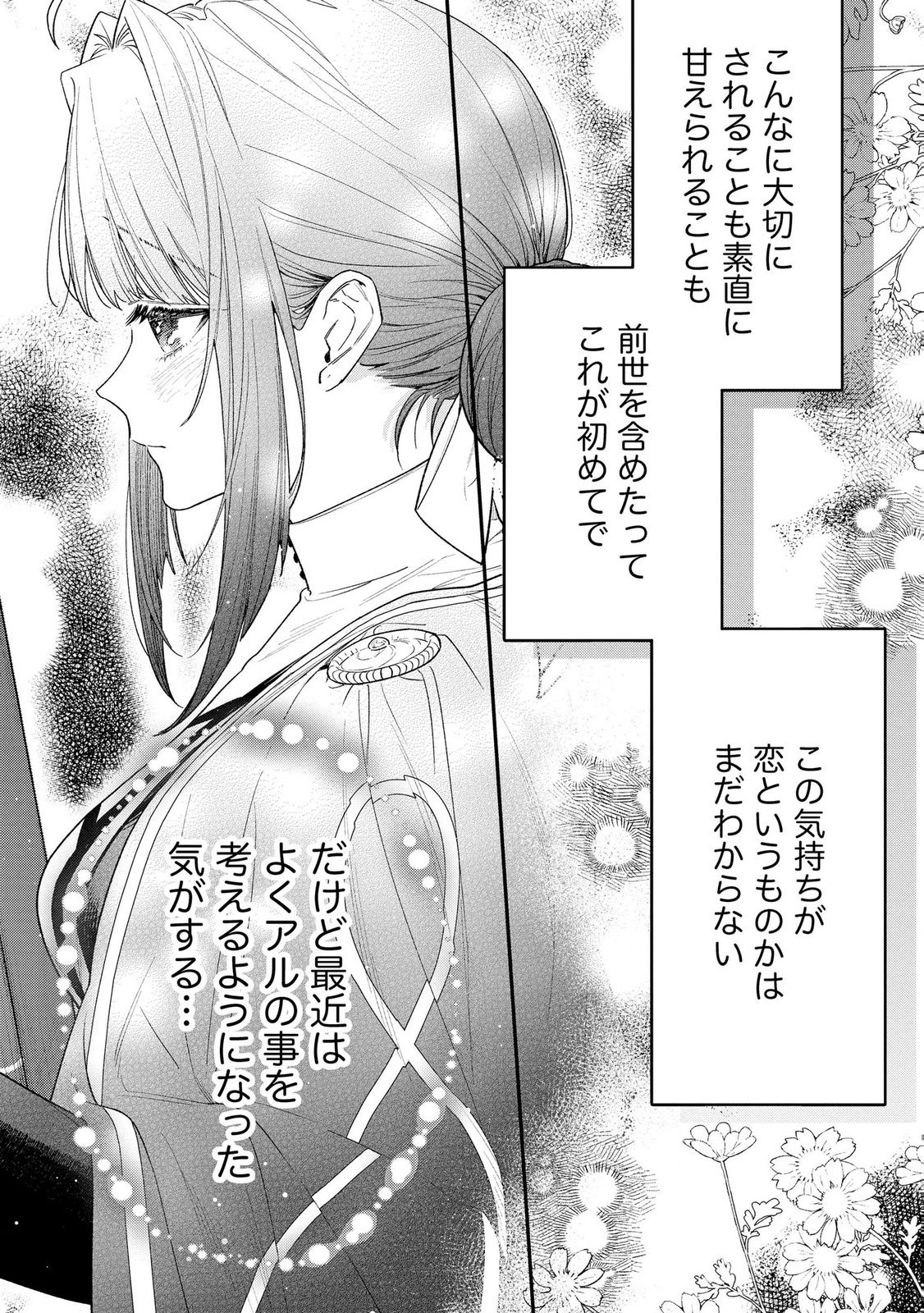 Seijo-sama no Gyaku Harem kara Abureta Kishi-sama ni Netsuretsu ni Kyuuaisareteiru Ken - Chapter 8 - Page 3