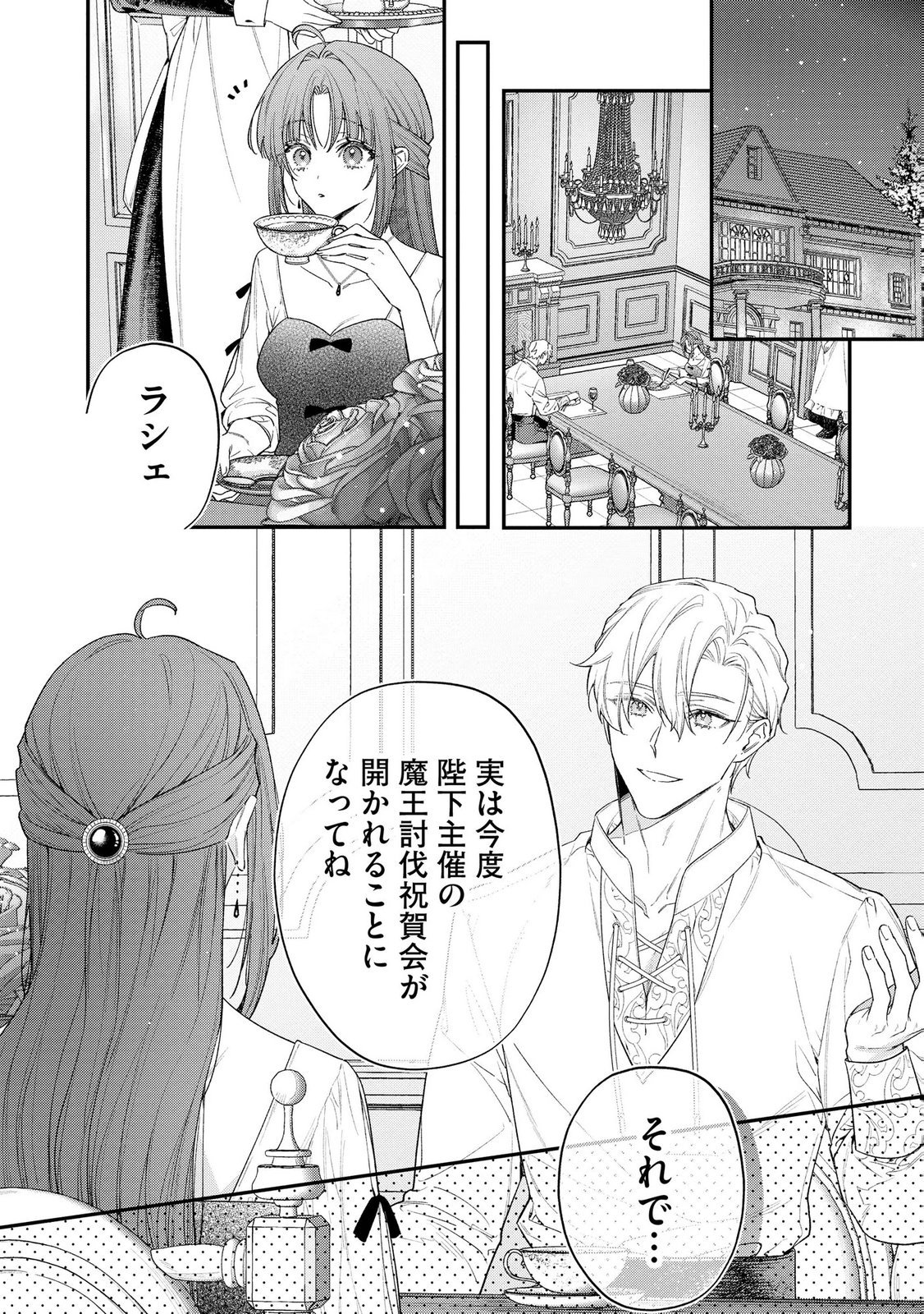 Seijo-sama no Gyaku Harem kara Abureta Kishi-sama ni Netsuretsu ni Kyuuaisareteiru Ken - Chapter 8 - Page 4
