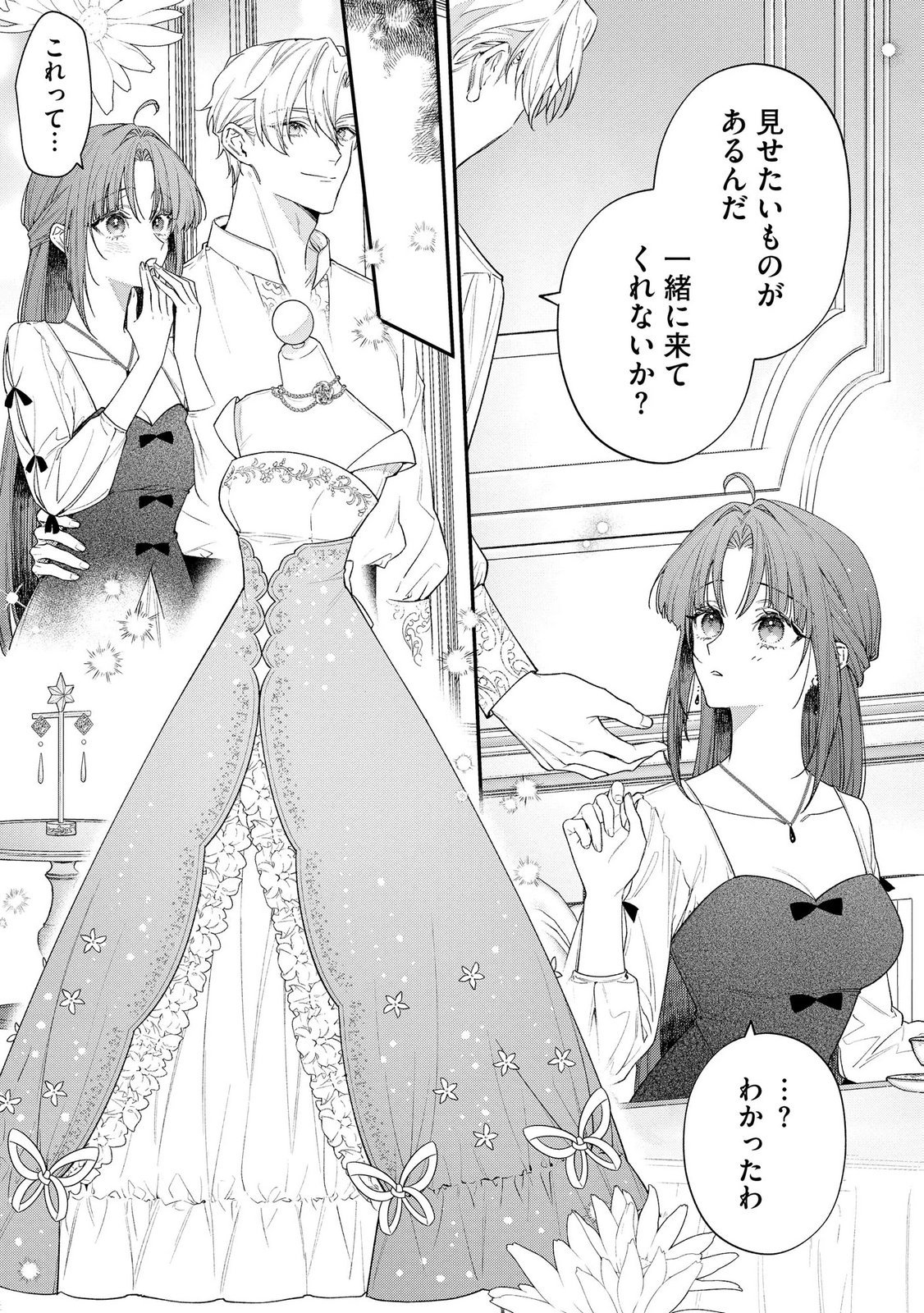 Seijo-sama no Gyaku Harem kara Abureta Kishi-sama ni Netsuretsu ni Kyuuaisareteiru Ken - Chapter 8 - Page 5