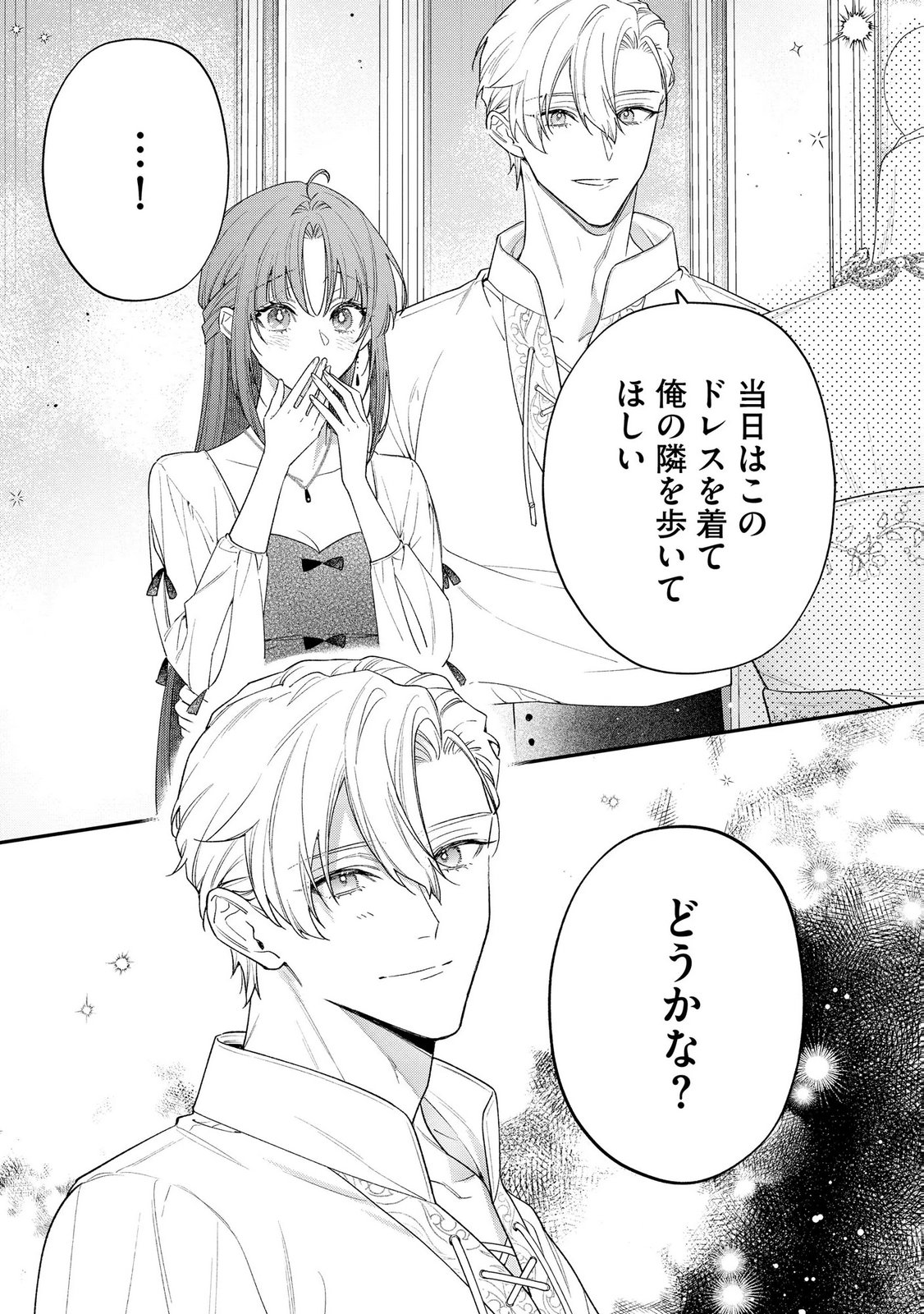 Seijo-sama no Gyaku Harem kara Abureta Kishi-sama ni Netsuretsu ni Kyuuaisareteiru Ken - Chapter 8 - Page 6
