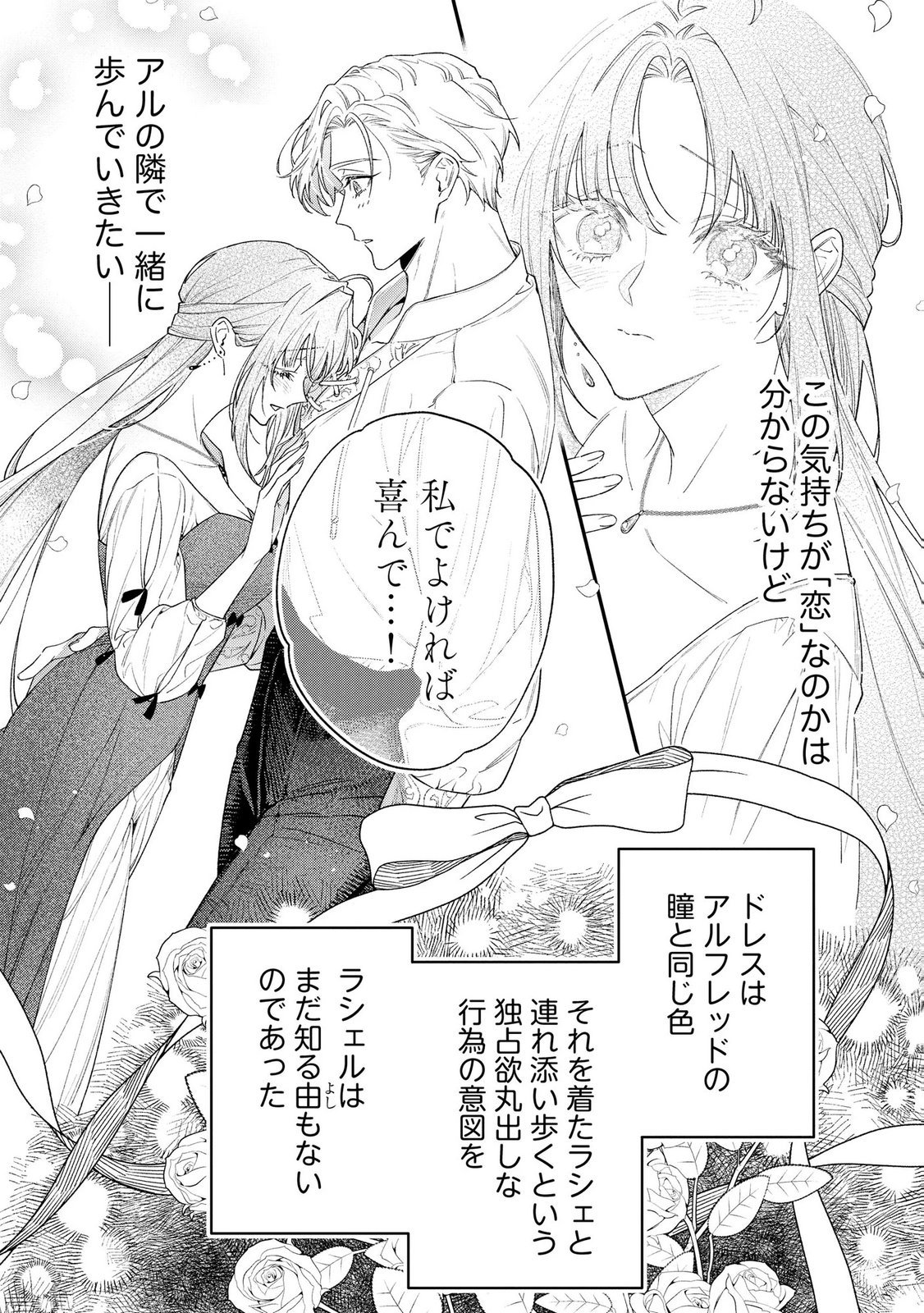 Seijo-sama no Gyaku Harem kara Abureta Kishi-sama ni Netsuretsu ni Kyuuaisareteiru Ken - Chapter 8 - Page 7