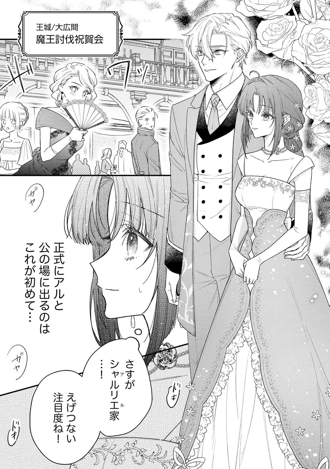 Seijo-sama no Gyaku Harem kara Abureta Kishi-sama ni Netsuretsu ni Kyuuaisareteiru Ken - Chapter 8 - Page 8
