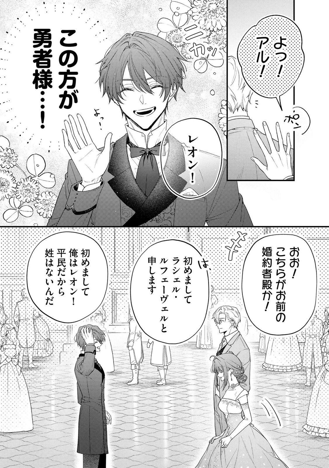 Seijo-sama no Gyaku Harem kara Abureta Kishi-sama ni Netsuretsu ni Kyuuaisareteiru Ken - Chapter 8 - Page 9