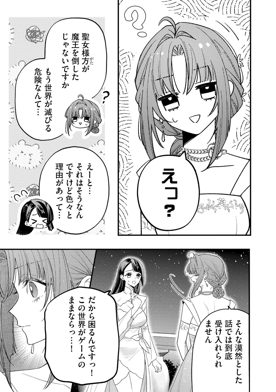 Seijo-sama no Gyaku Harem kara Abureta Kishi-sama ni Netsuretsu ni Kyuuaisareteiru Ken - Chapter 9 - Page 11