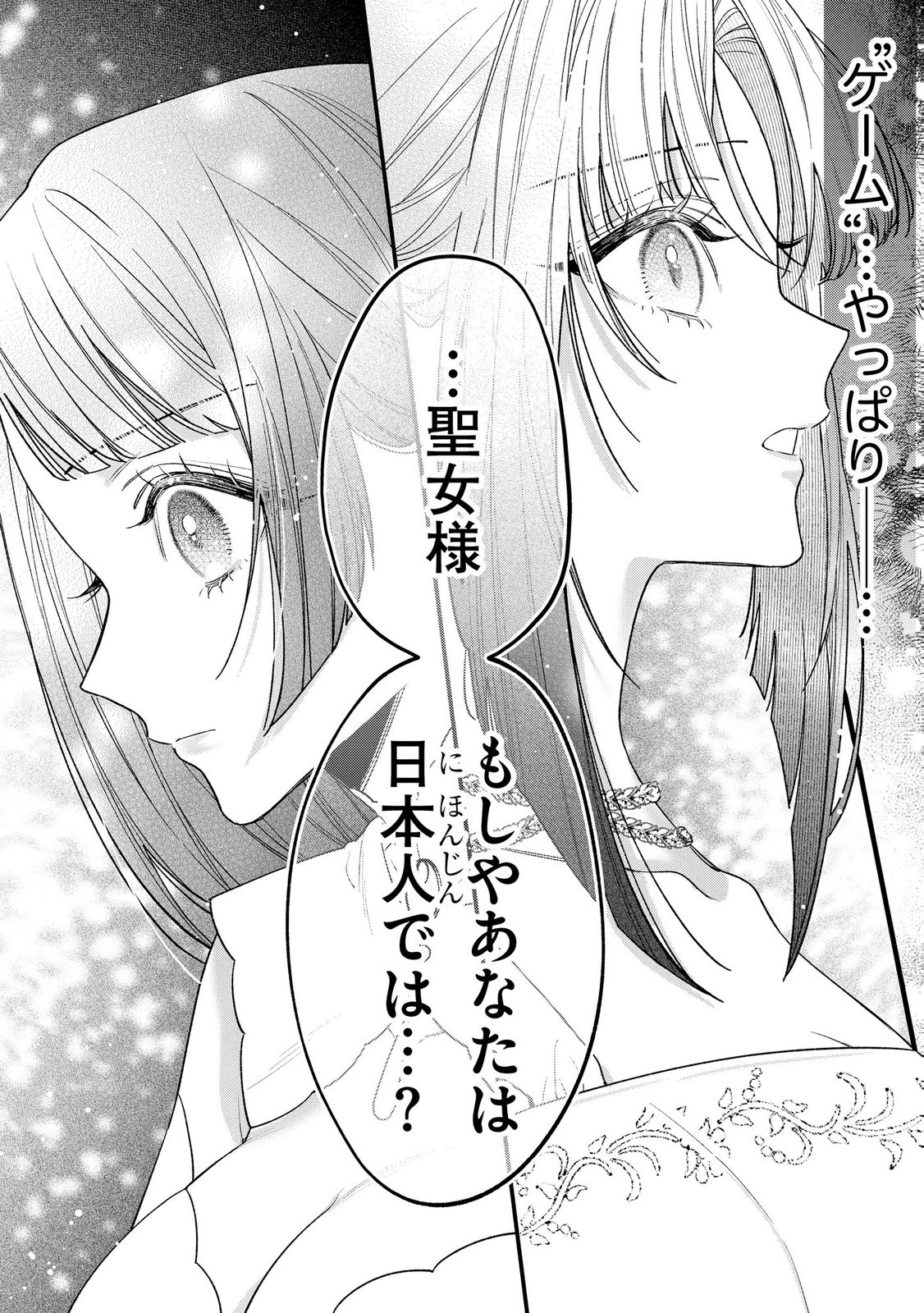 Seijo-sama no Gyaku Harem kara Abureta Kishi-sama ni Netsuretsu ni Kyuuaisareteiru Ken - Chapter 9 - Page 12