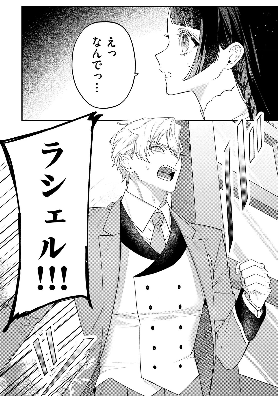 Seijo-sama no Gyaku Harem kara Abureta Kishi-sama ni Netsuretsu ni Kyuuaisareteiru Ken - Chapter 9 - Page 13