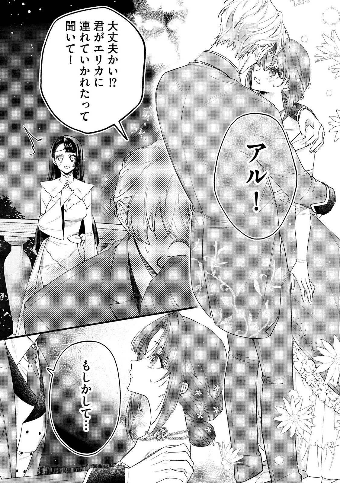 Seijo-sama no Gyaku Harem kara Abureta Kishi-sama ni Netsuretsu ni Kyuuaisareteiru Ken - Chapter 9 - Page 14